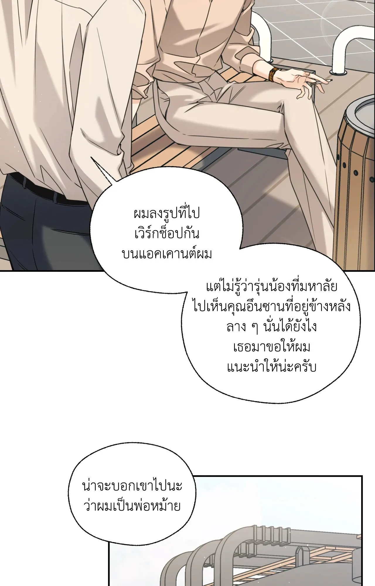 Melting Point ตอนที่ 1666