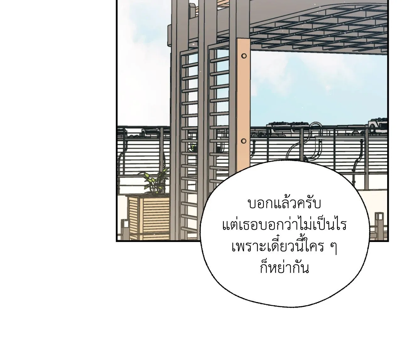 Melting Point ตอนที่ 1667