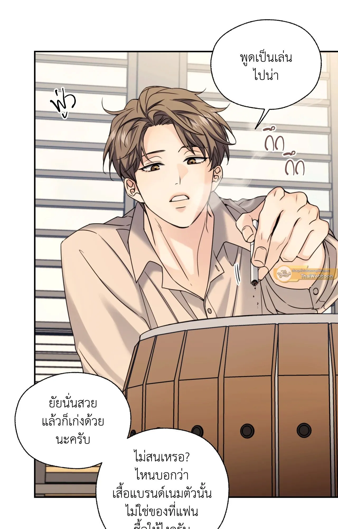 Melting Point ตอนที่ 1668