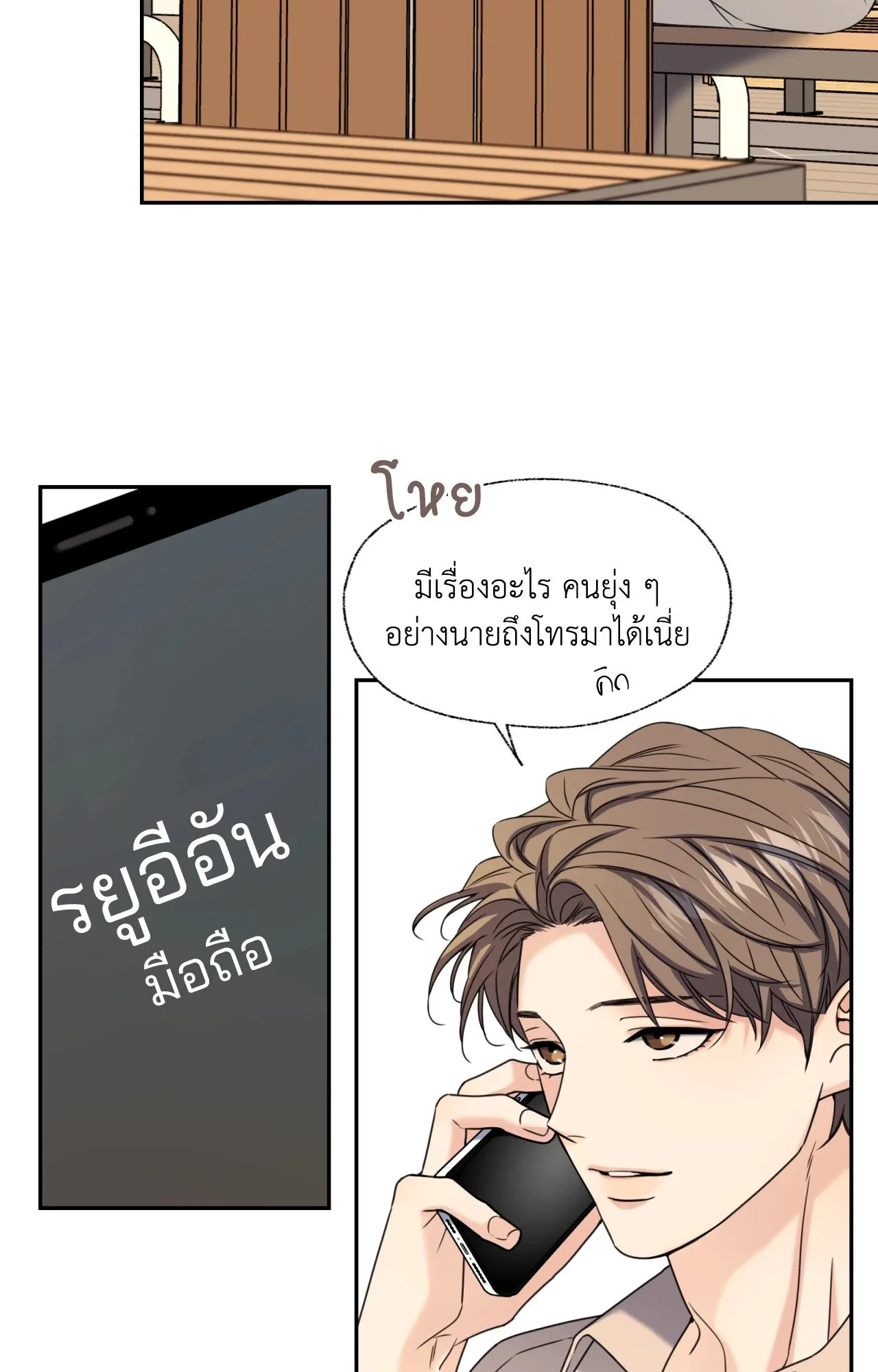 Melting Point ตอนที่ 1671