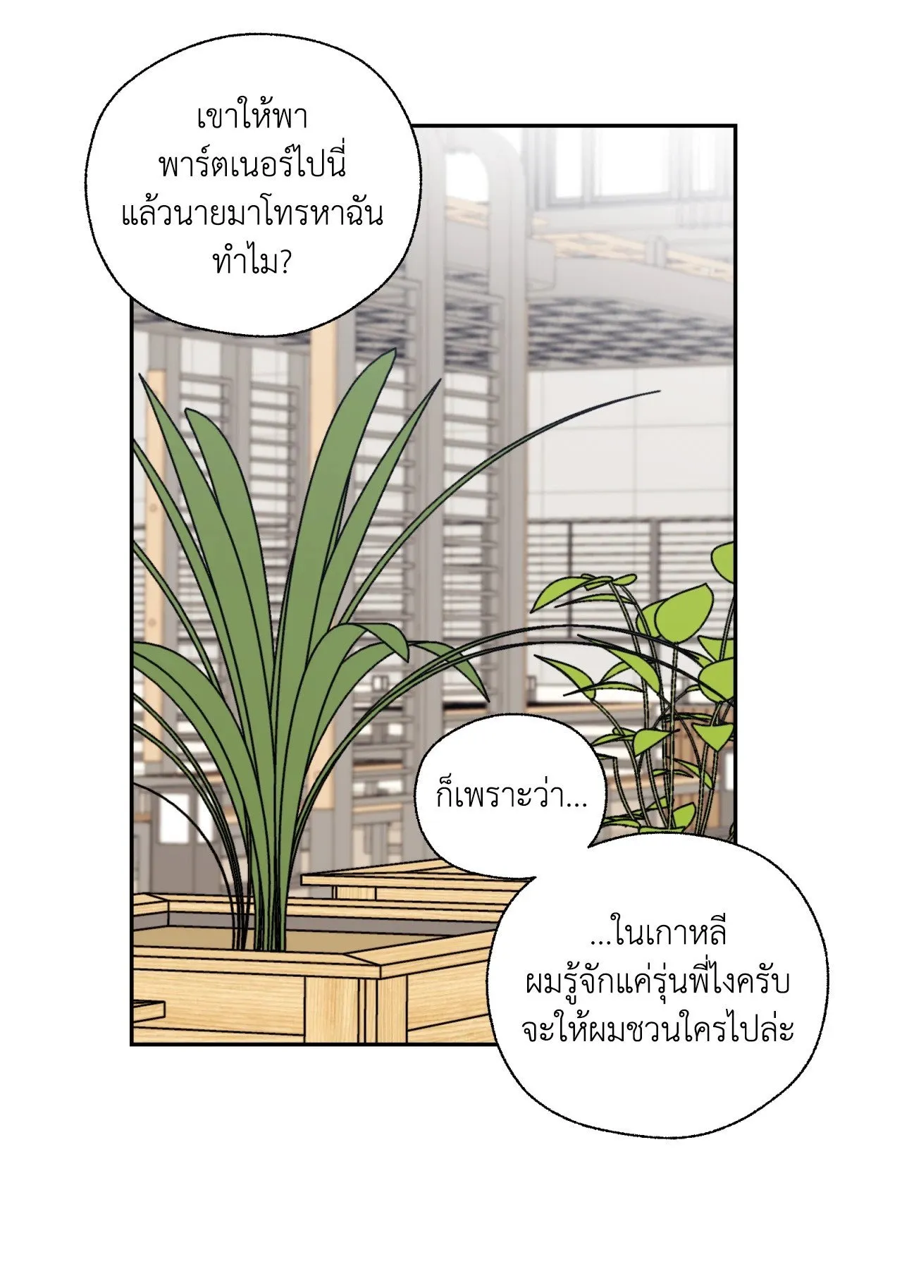 Melting Point ตอนที่ 1674