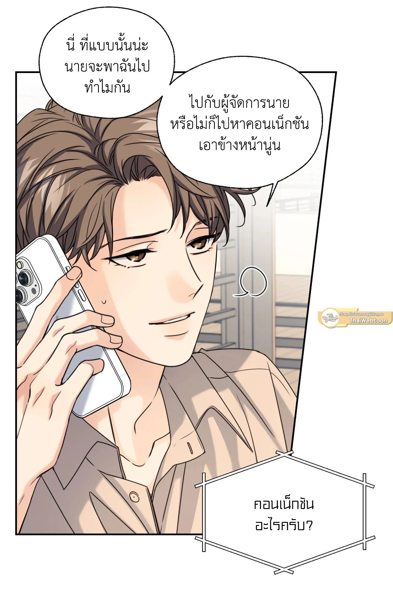 Melting Point ตอนที่ 1675