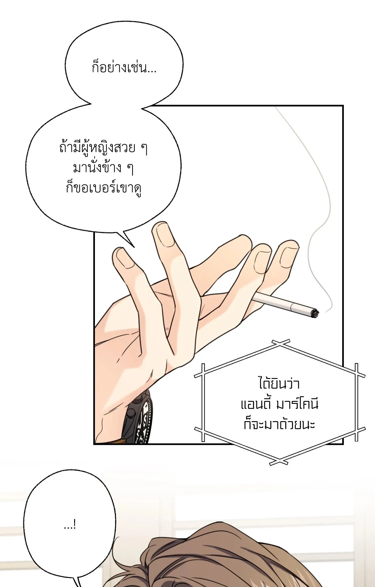 Melting Point ตอนที่ 1676