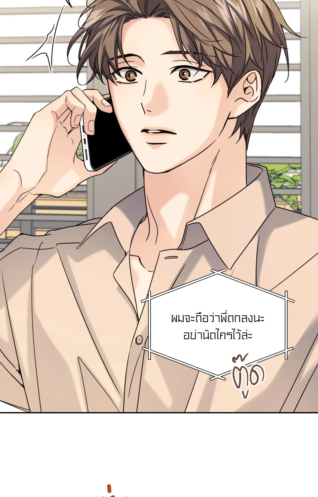 Melting Point ตอนที่ 1677