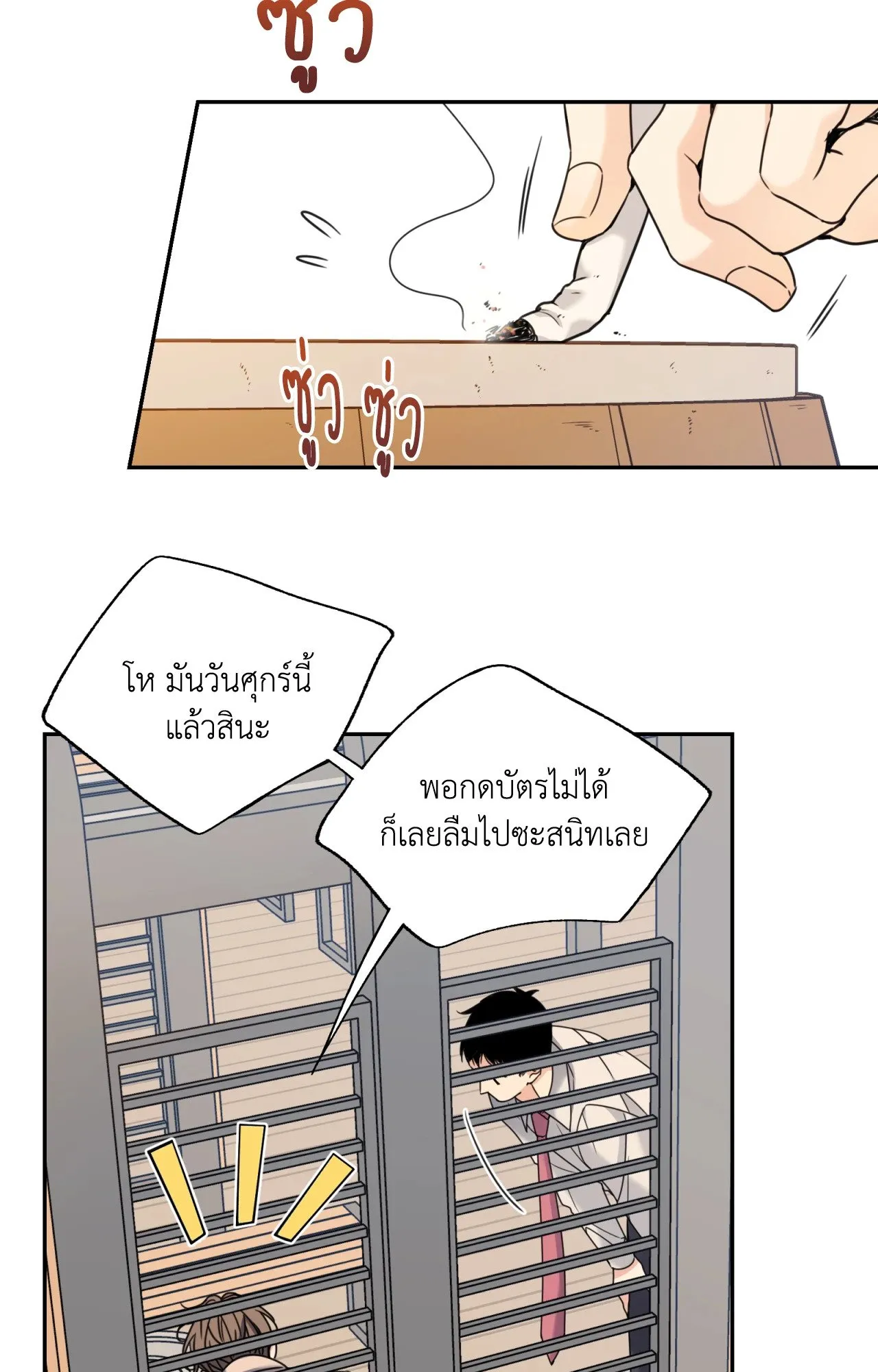 Melting Point ตอนที่ 1678