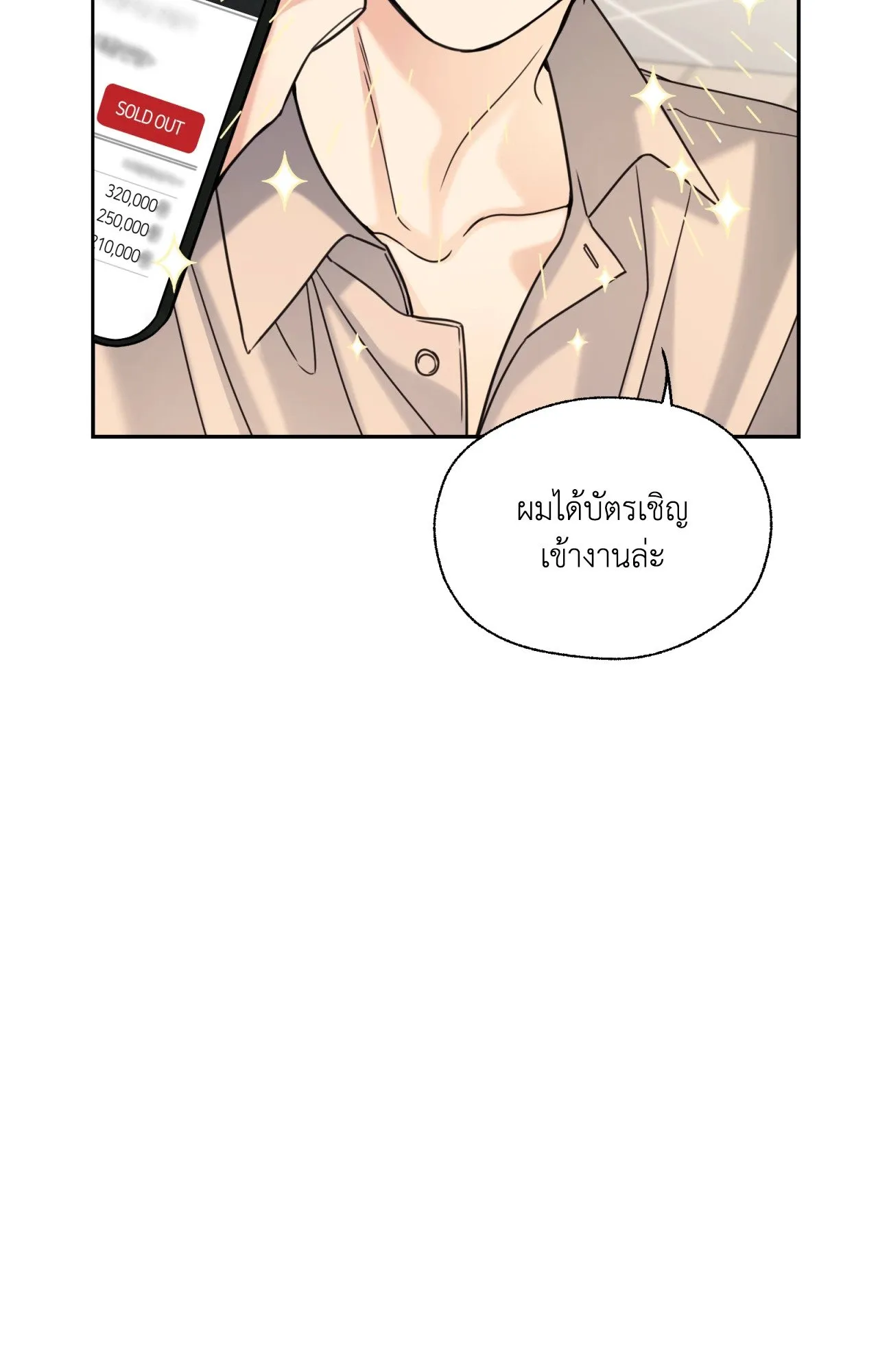 Melting Point ตอนที่ 1680