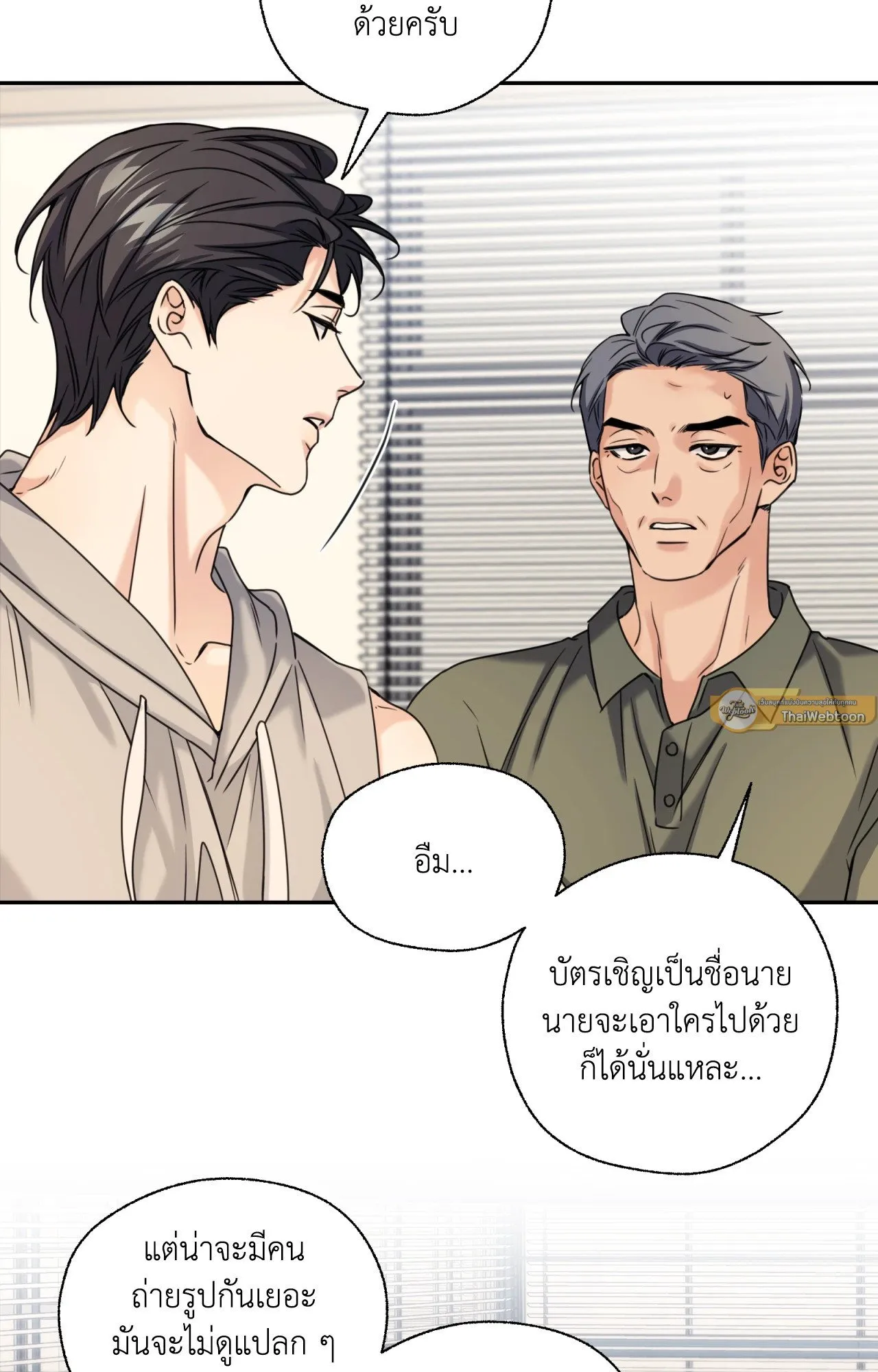 Melting Point ตอนที่ 1682