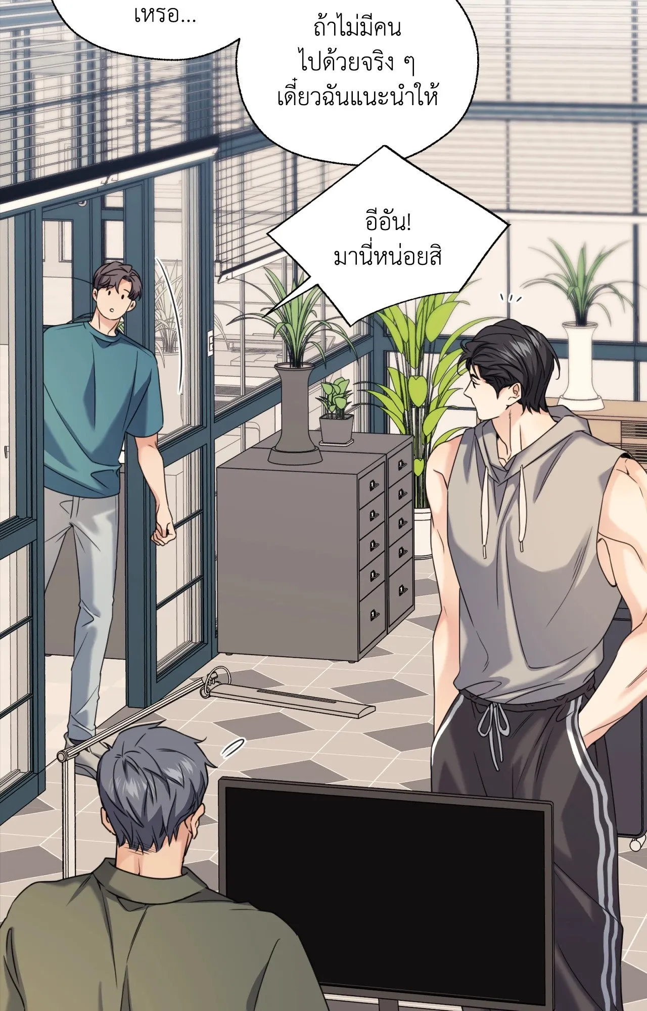 Melting Point ตอนที่ 1683