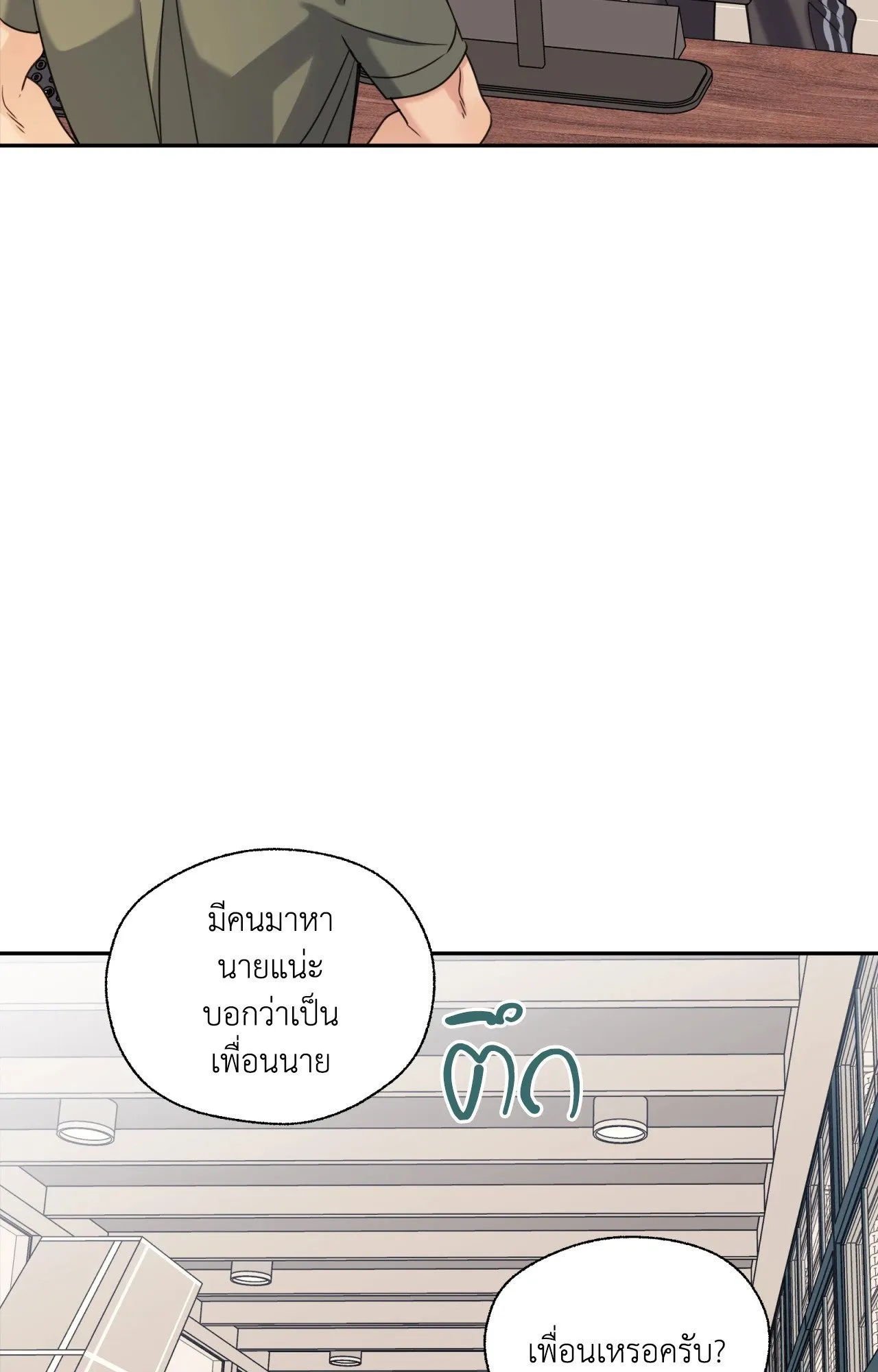 Melting Point ตอนที่ 1684