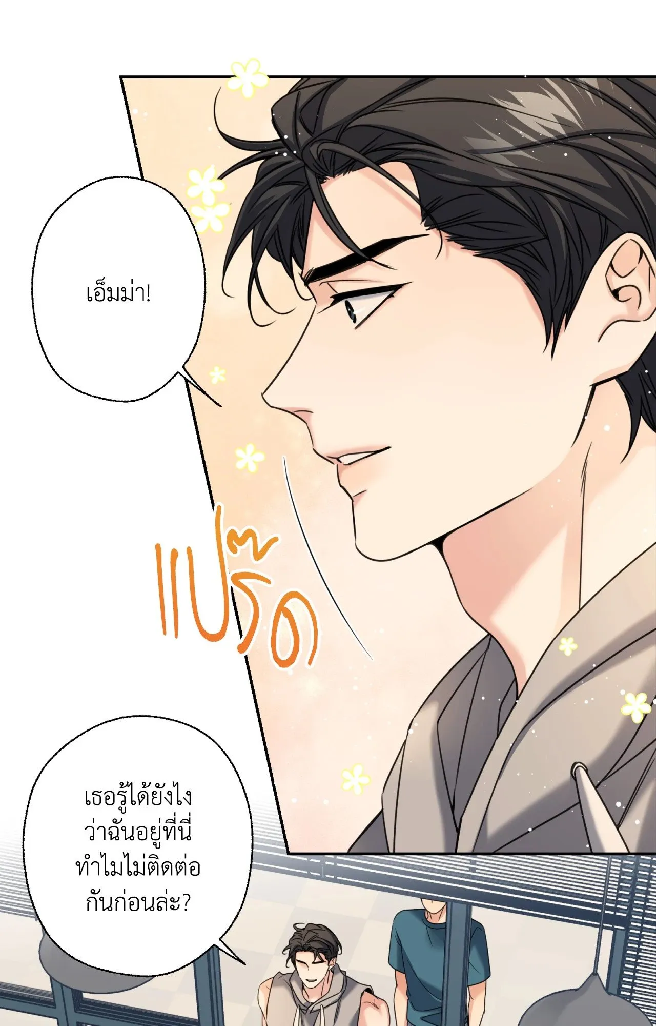 Melting Point ตอนที่ 1714