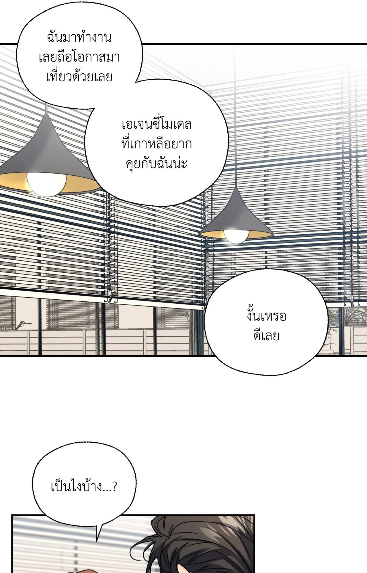 Melting Point ตอนที่ 1717