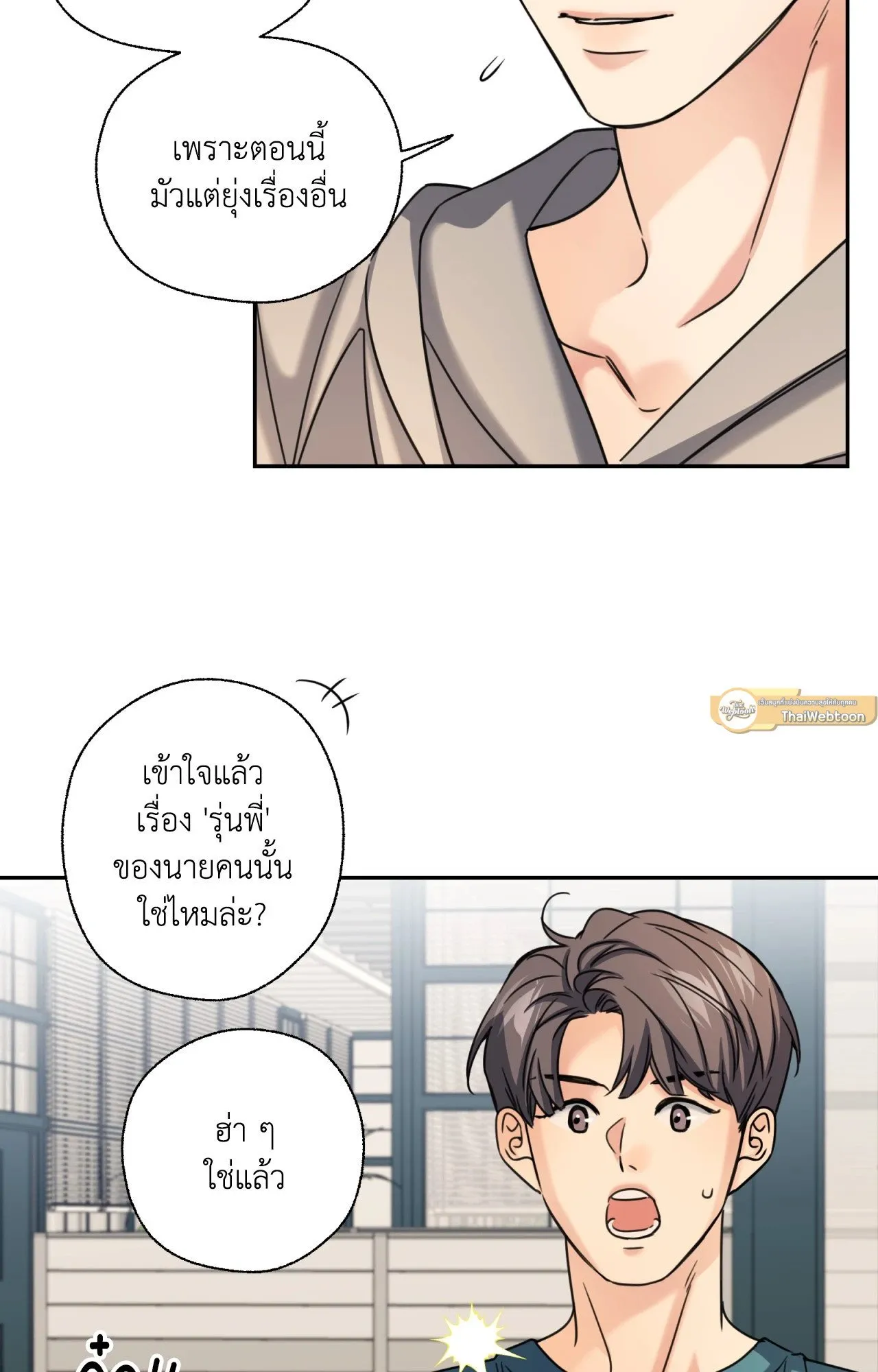 Melting Point ตอนที่ 1719