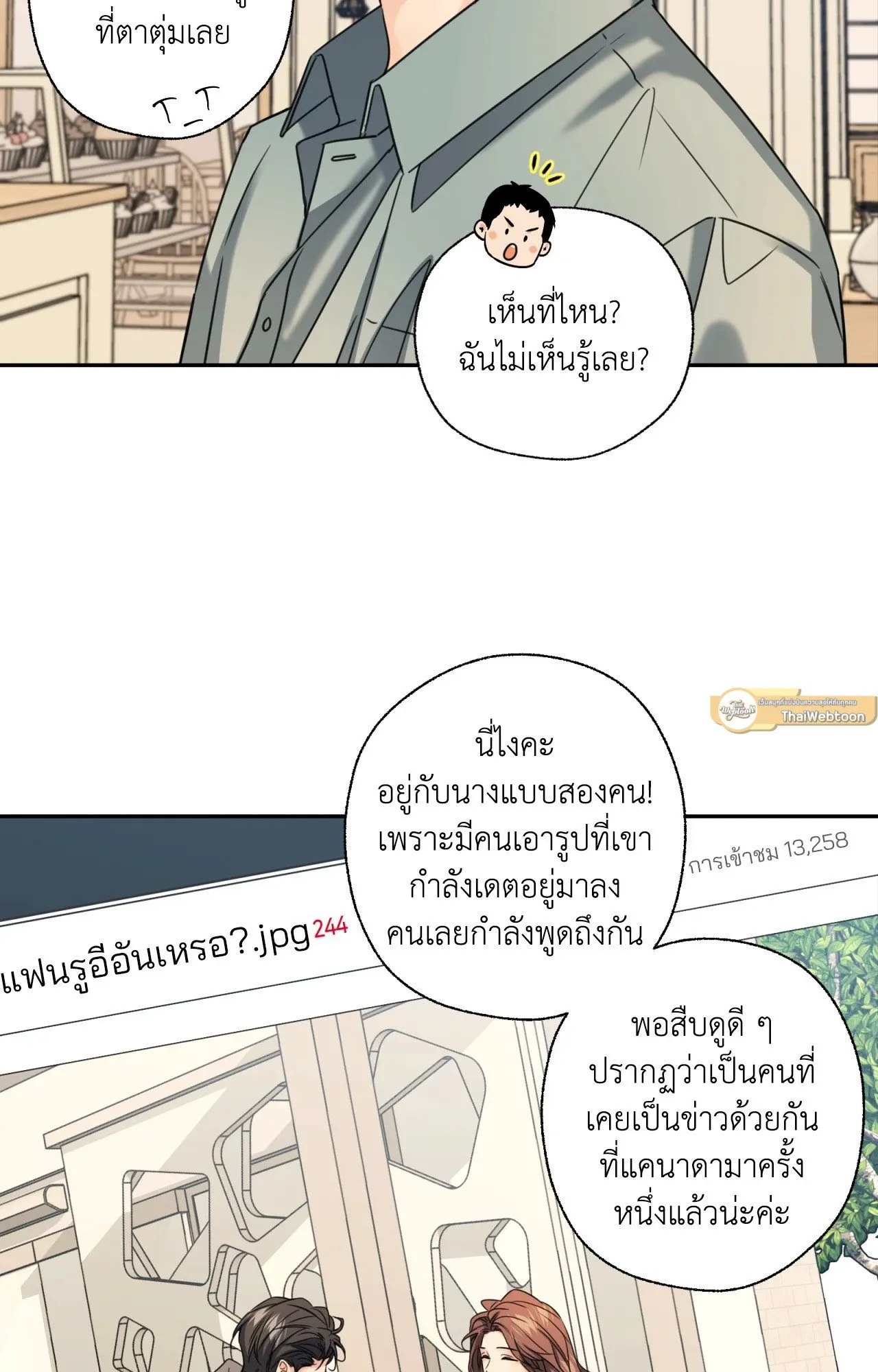 Melting Point ตอนที่ 1725