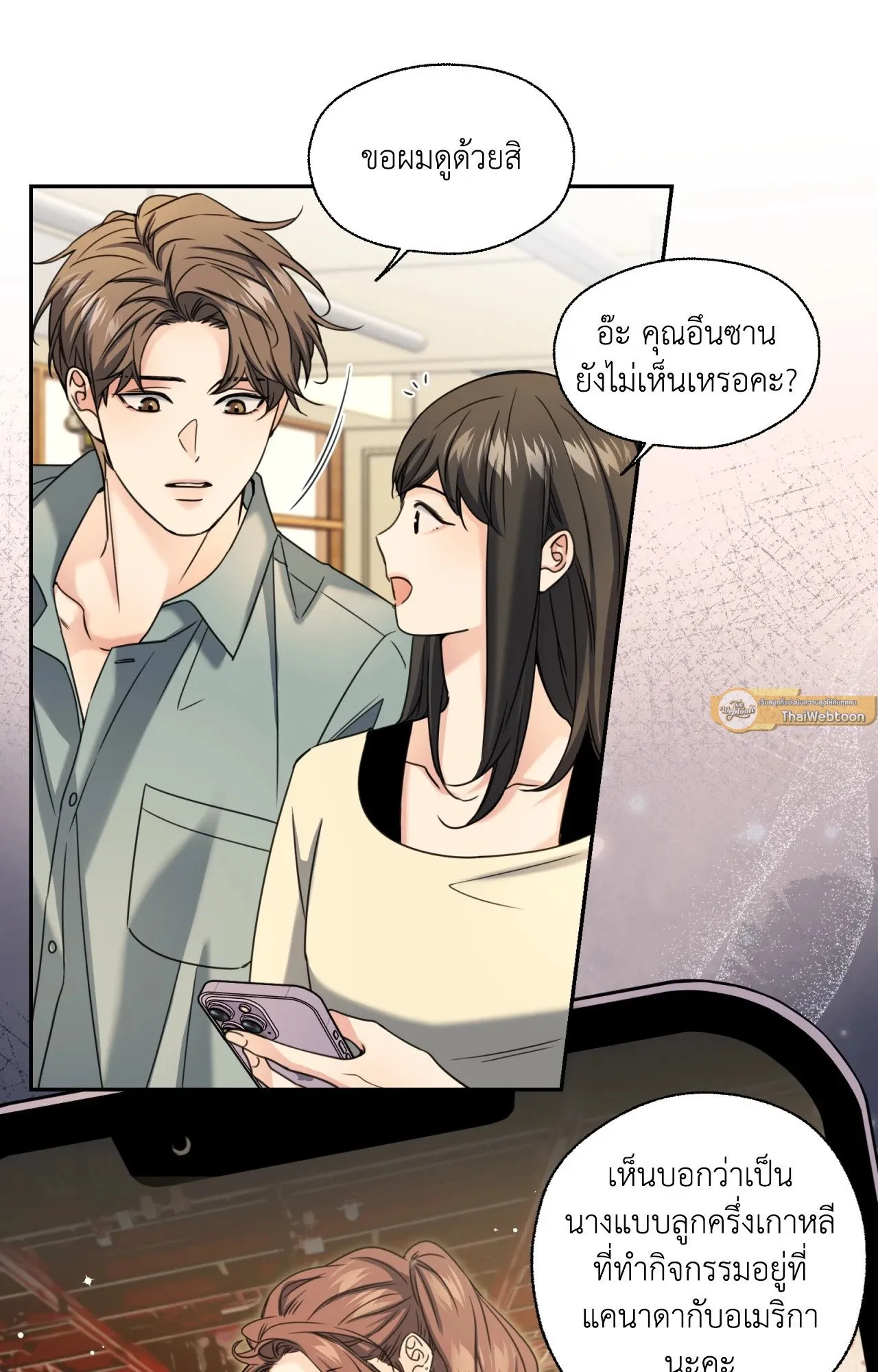 Melting Point ตอนที่ 1727