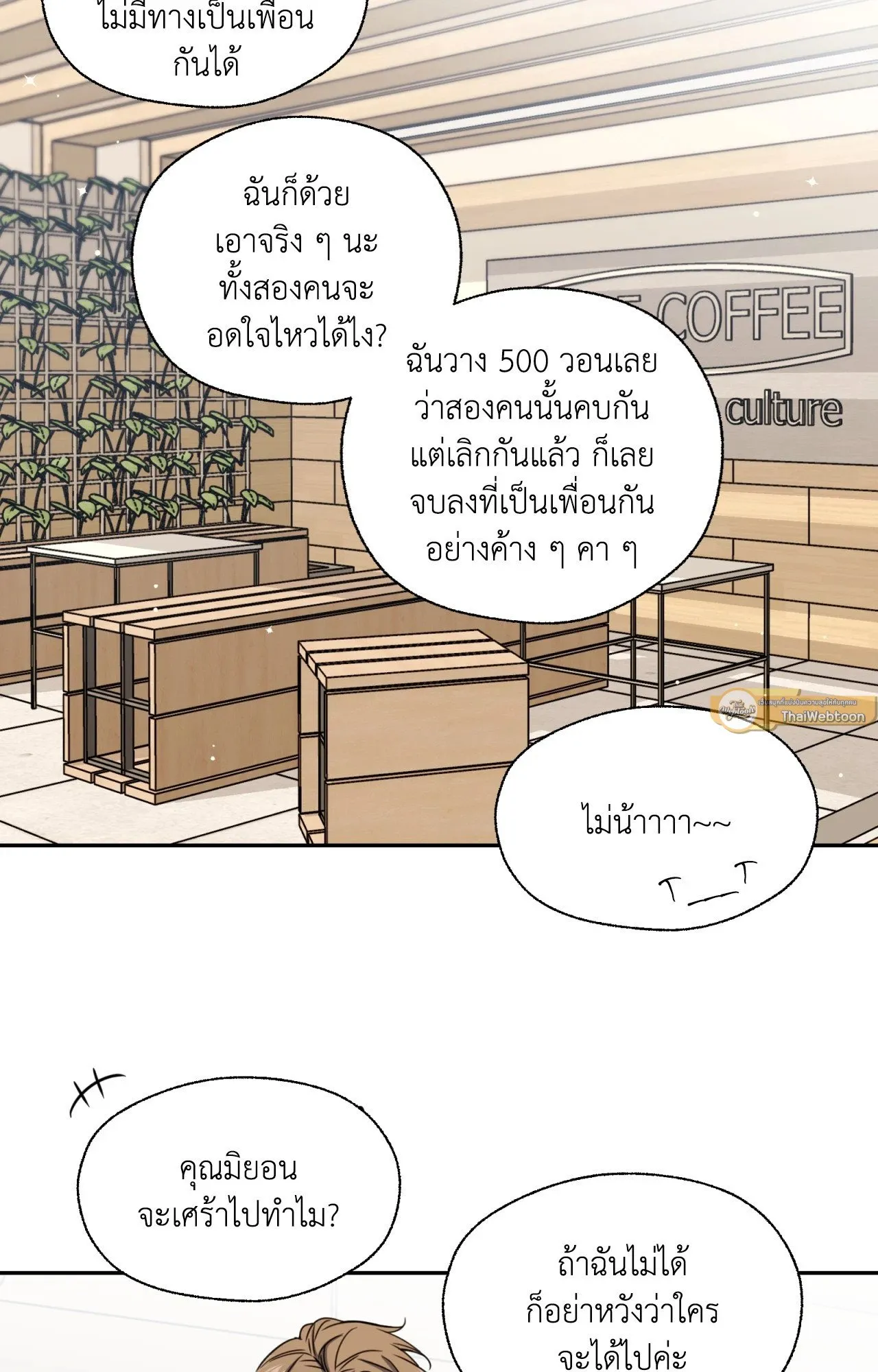 Melting Point ตอนที่ 1730