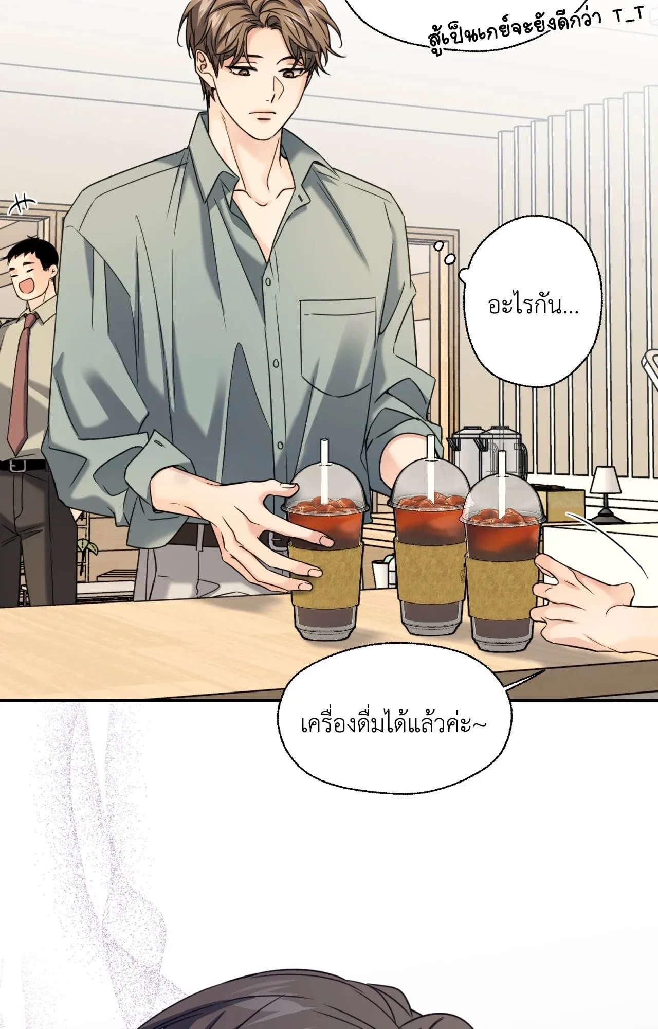 Melting Point ตอนที่ 1731