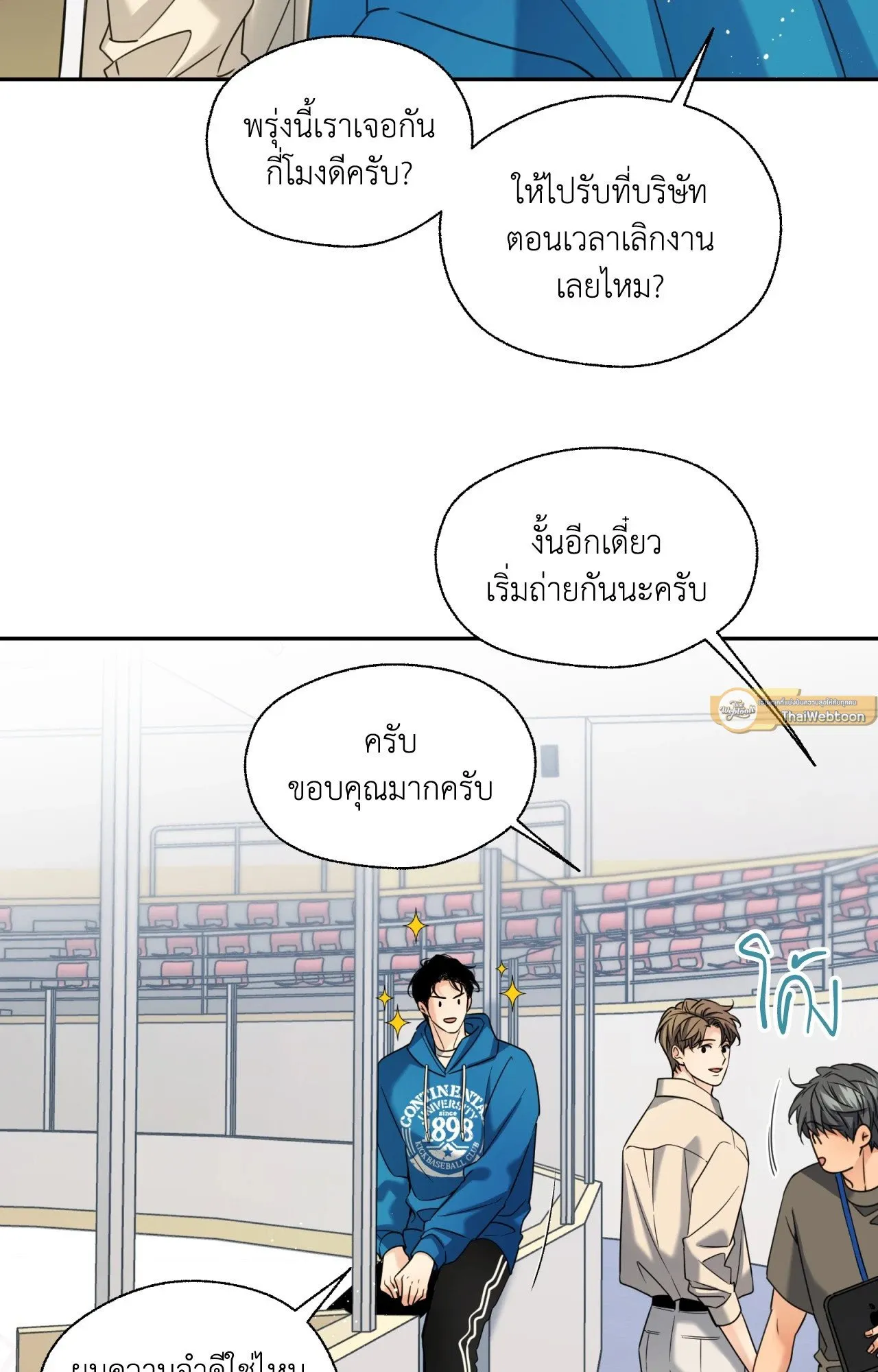 Melting Point ตอนที่ 1737