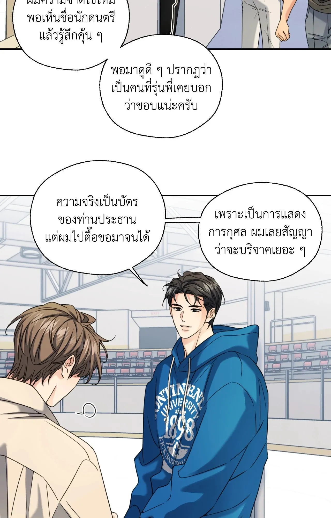 Melting Point ตอนที่ 1738