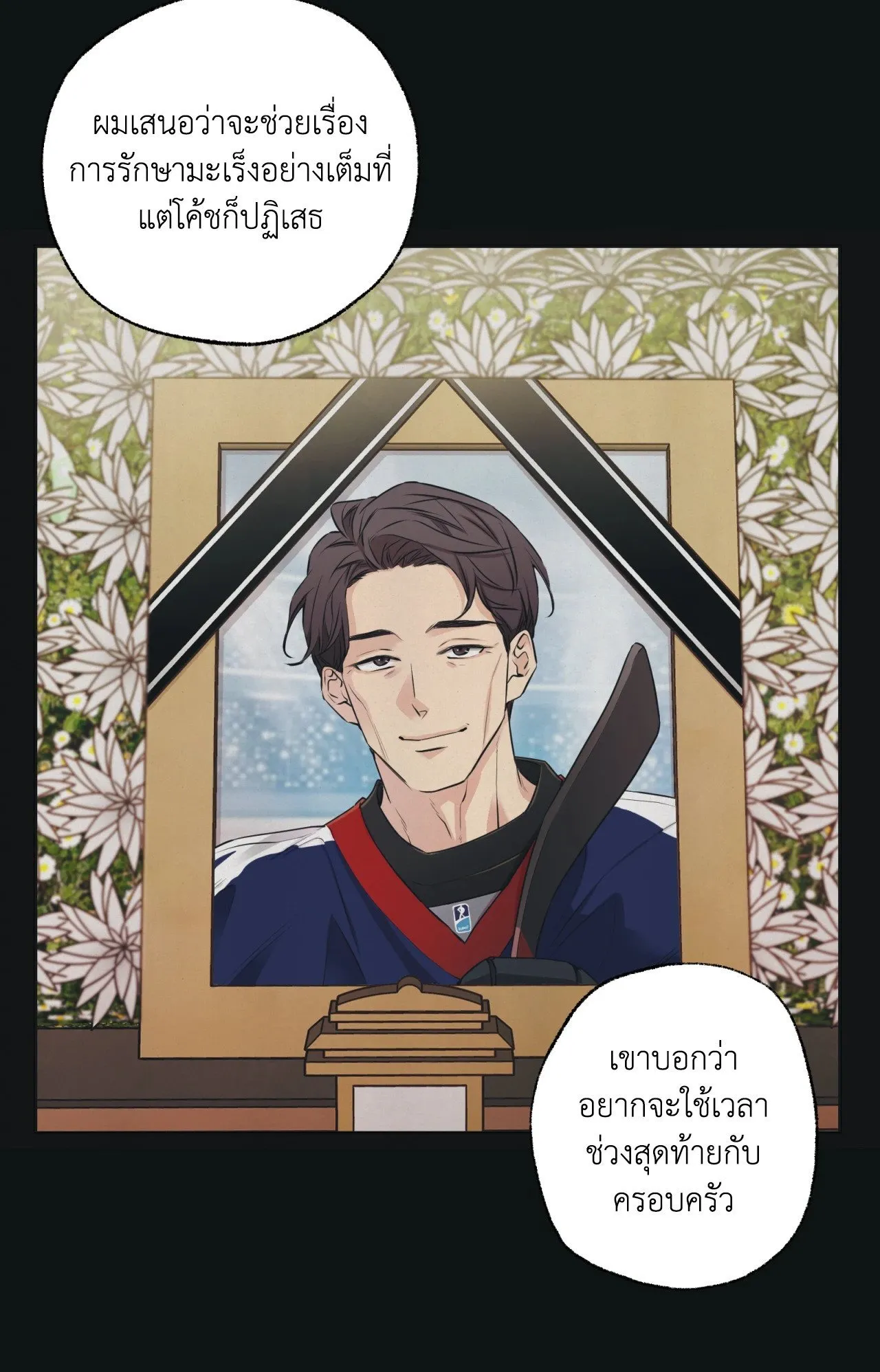 Melting Point ตอนที่ 174
