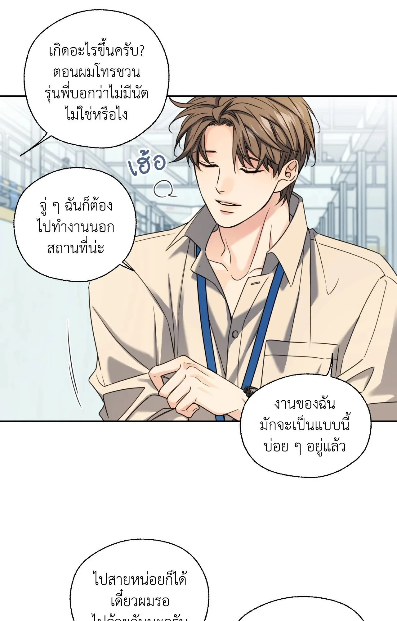 Melting Point ตอนที่ 1742