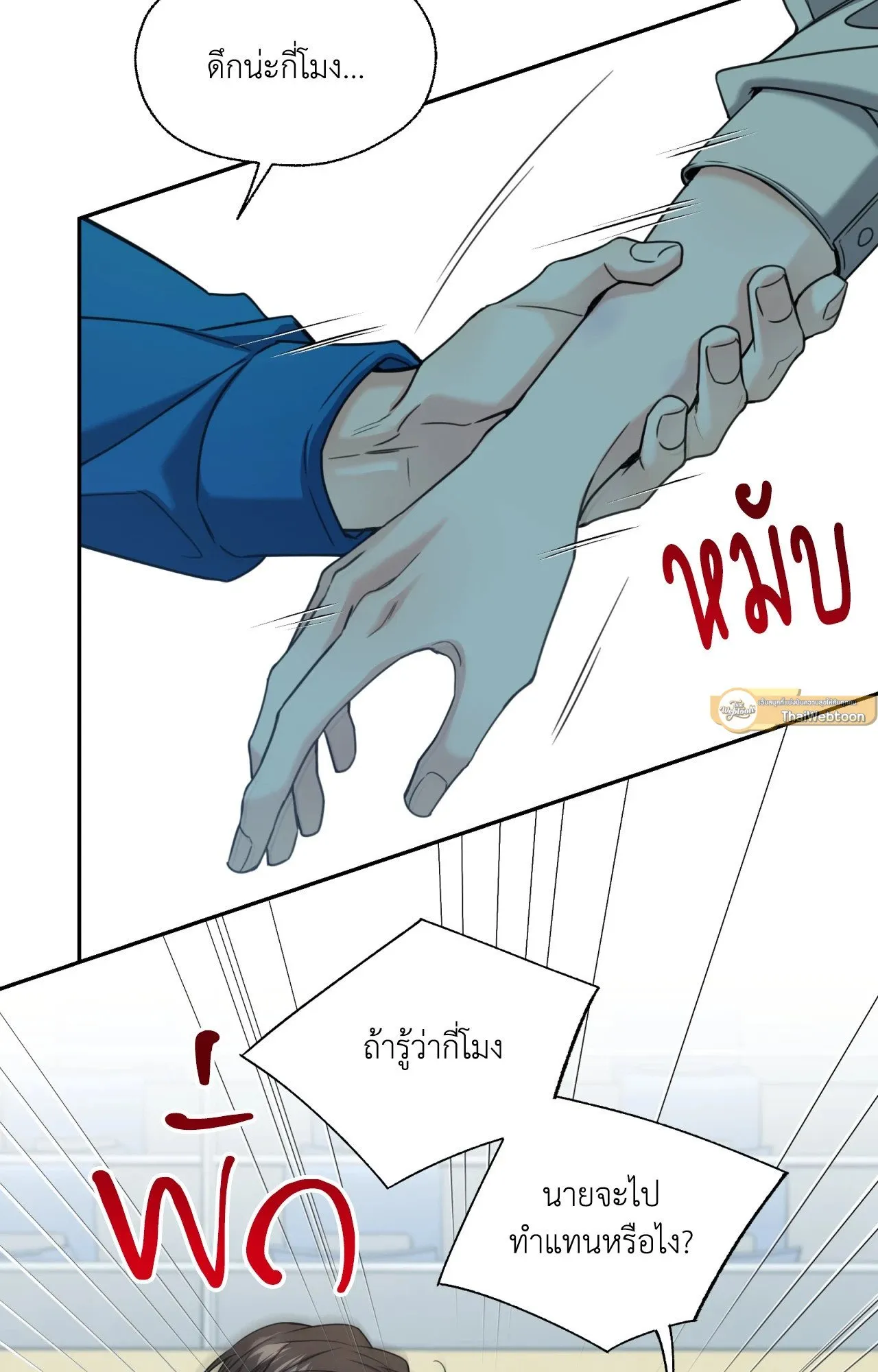 Melting Point ตอนที่ 1744