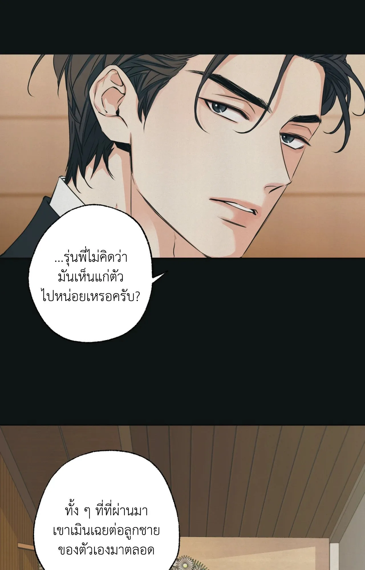Melting Point ตอนที่ 175
