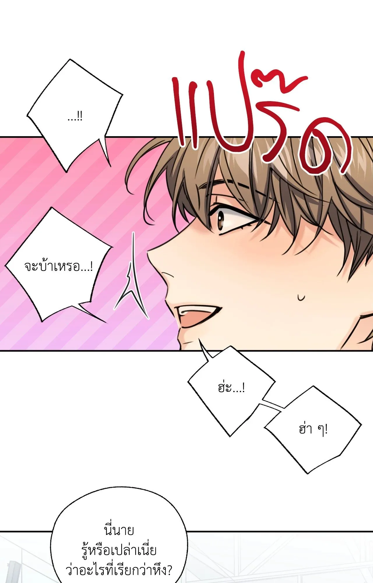 Melting Point ตอนที่ 1753