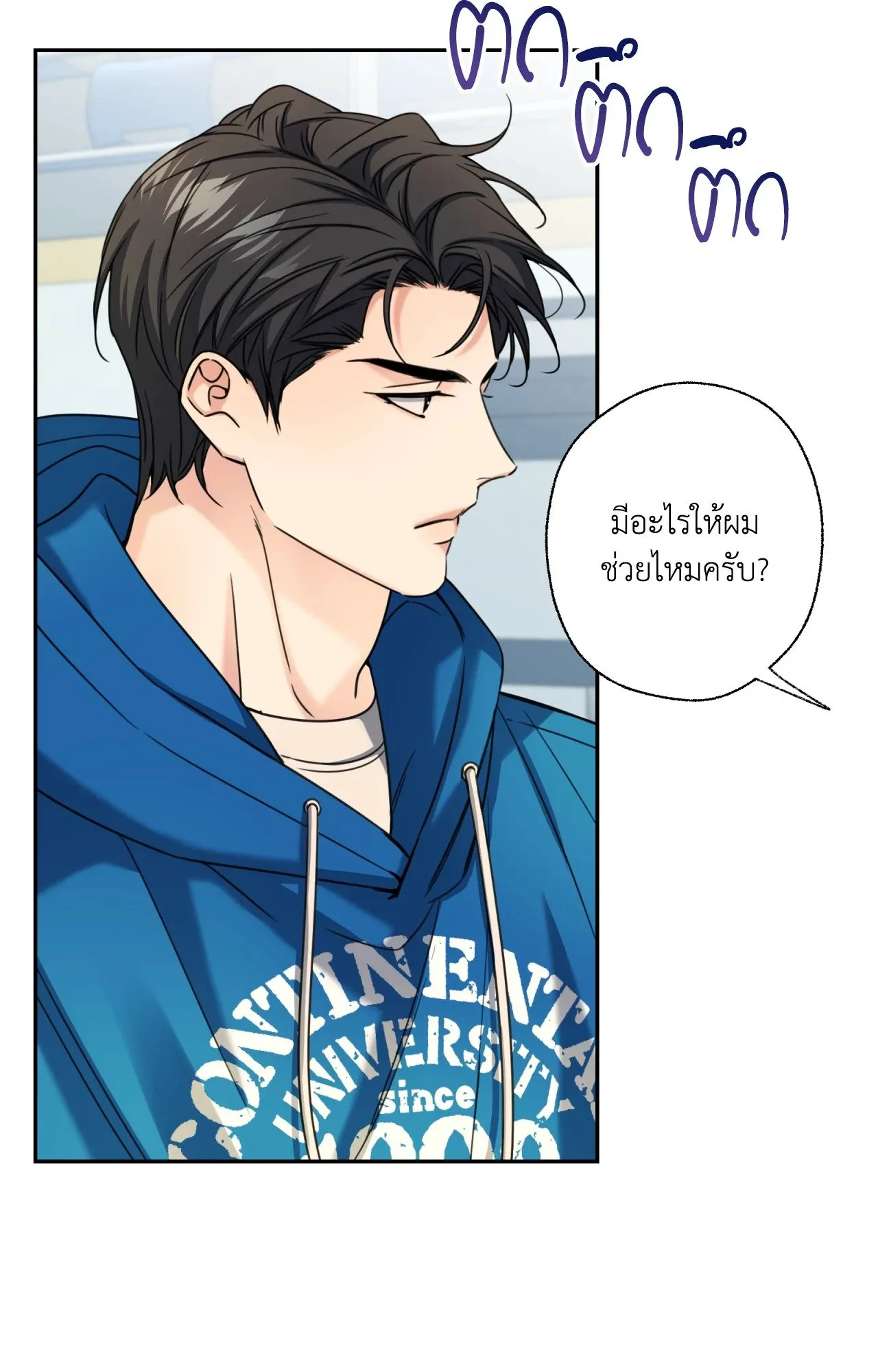 Melting Point ตอนที่ 1756