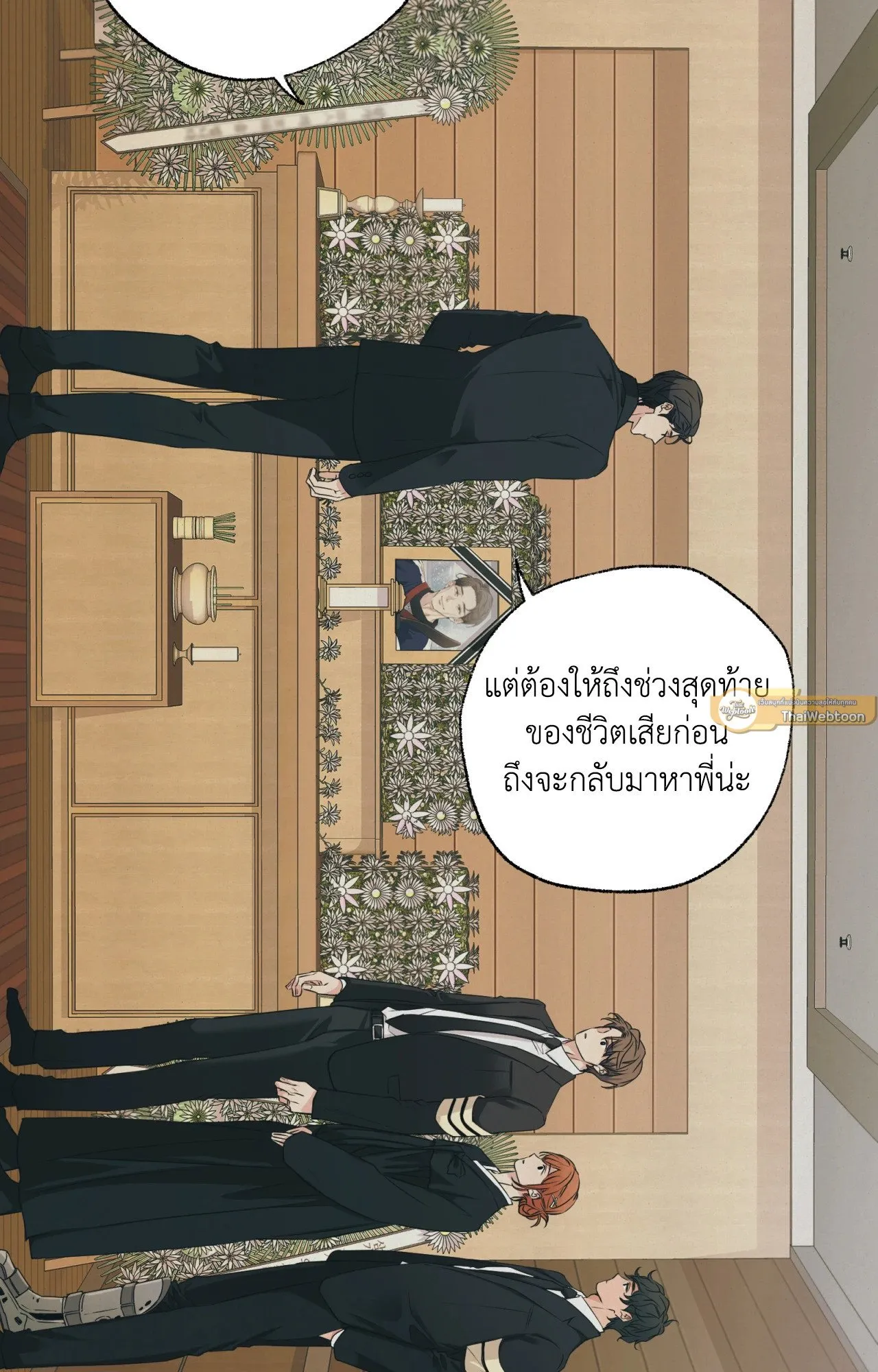 Melting Point ตอนที่ 176