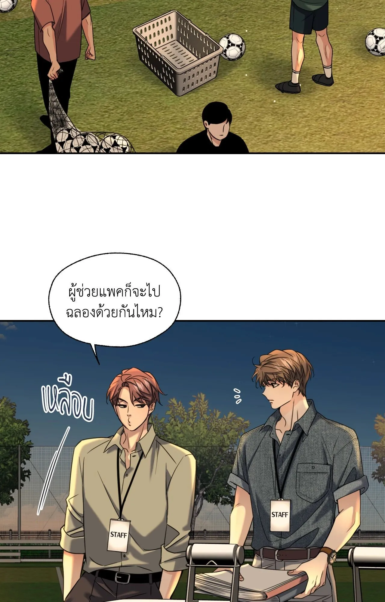 Melting Point ตอนที่ 1760