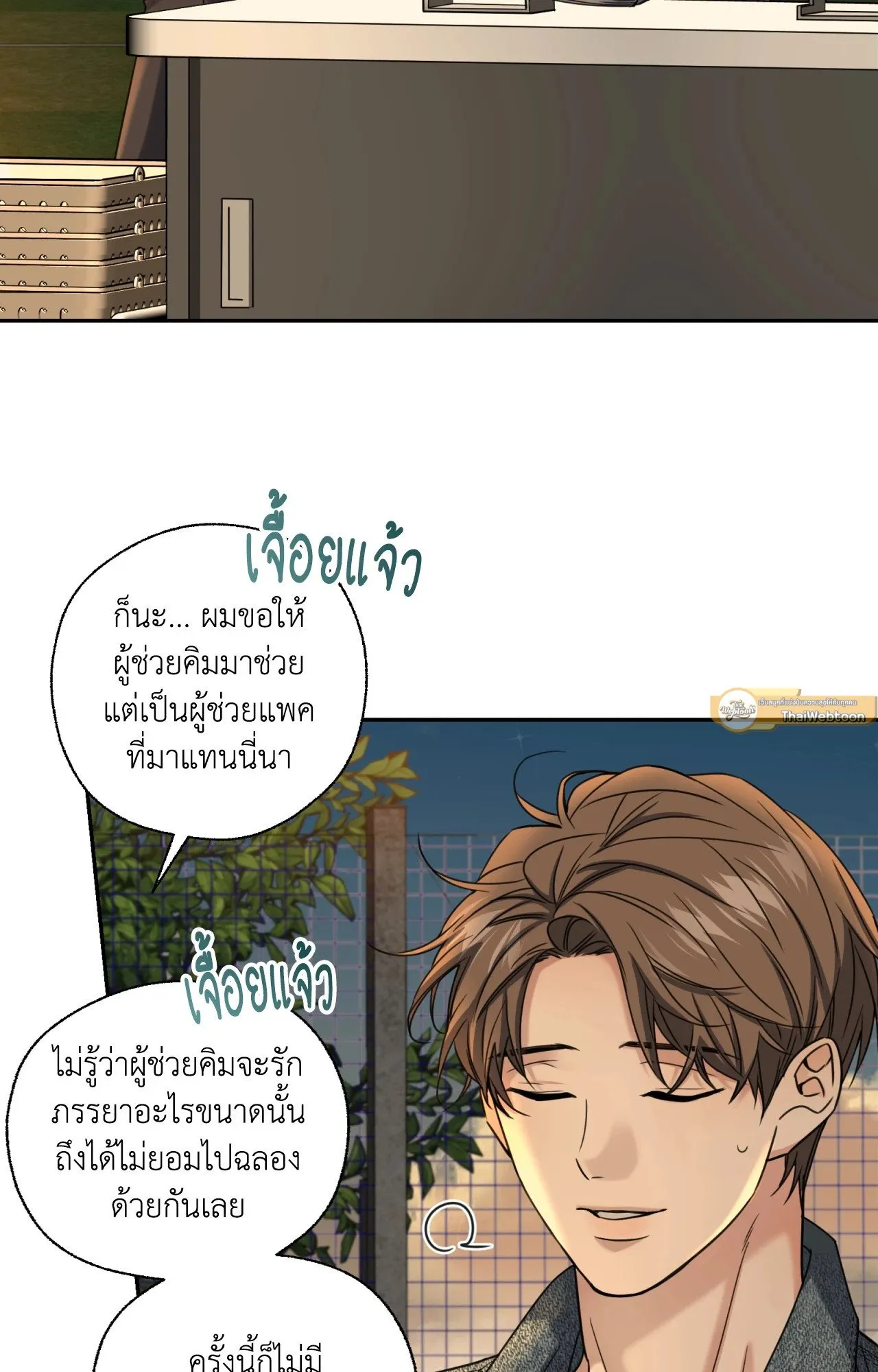 Melting Point ตอนที่ 1761