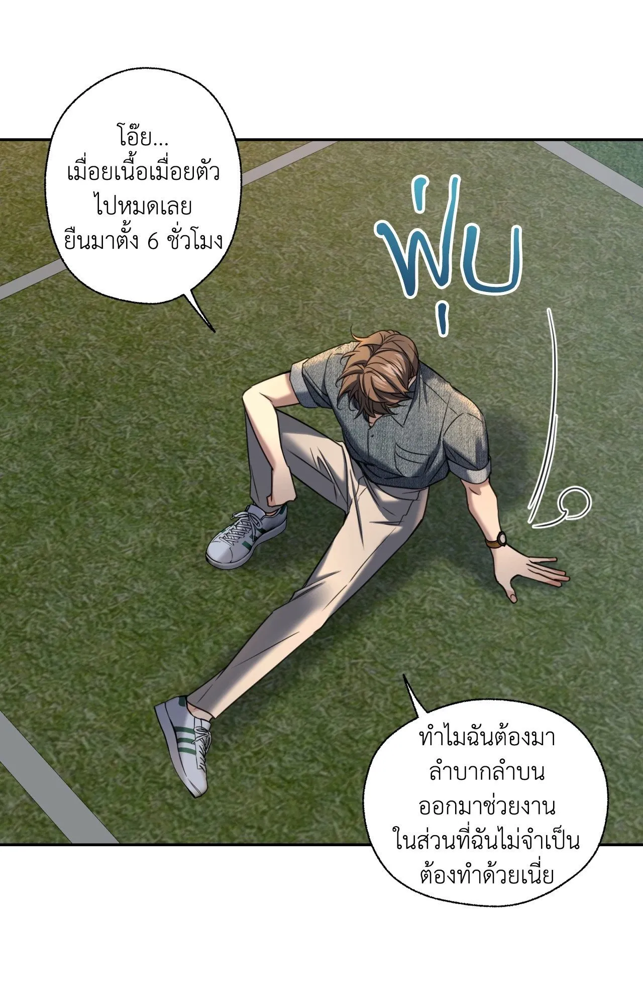 Melting Point ตอนที่ 1766