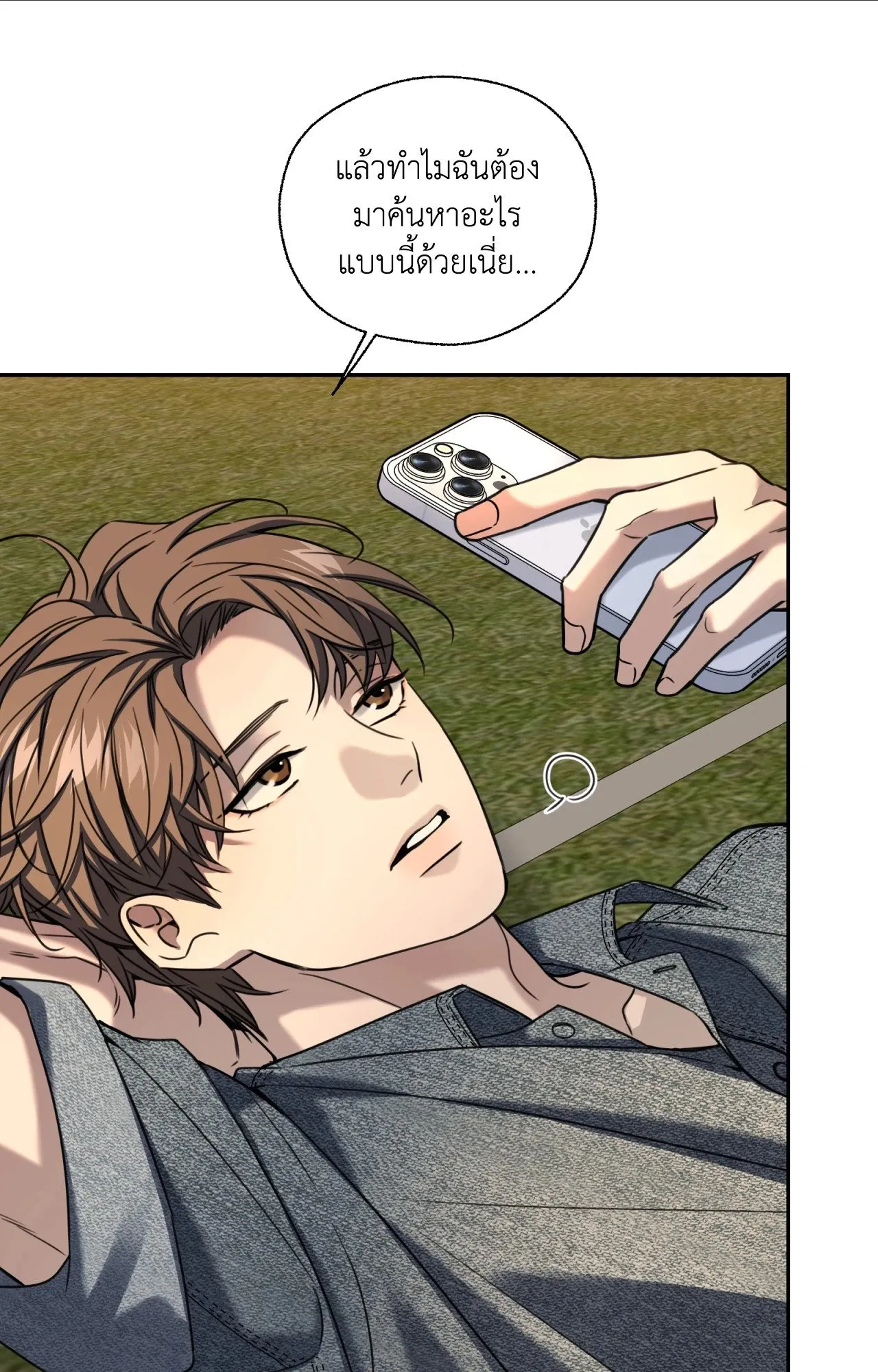 Melting Point ตอนที่ 1770