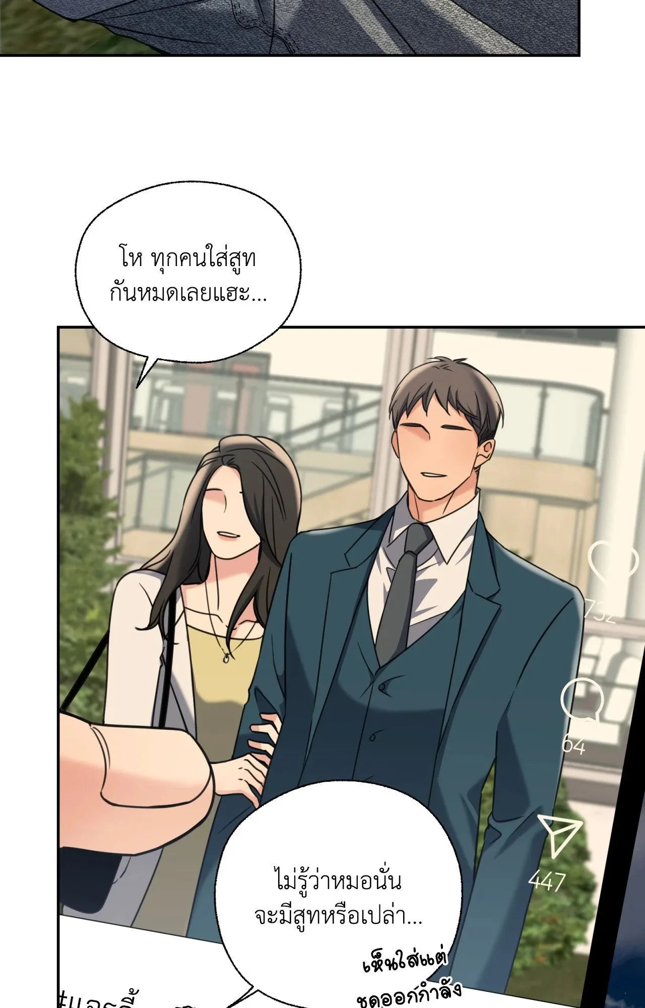 Melting Point ตอนที่ 1771