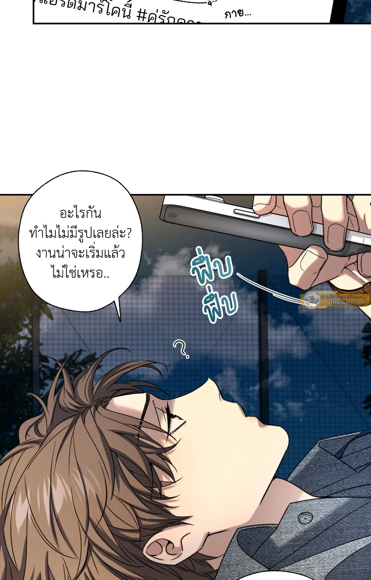 Melting Point ตอนที่ 1772