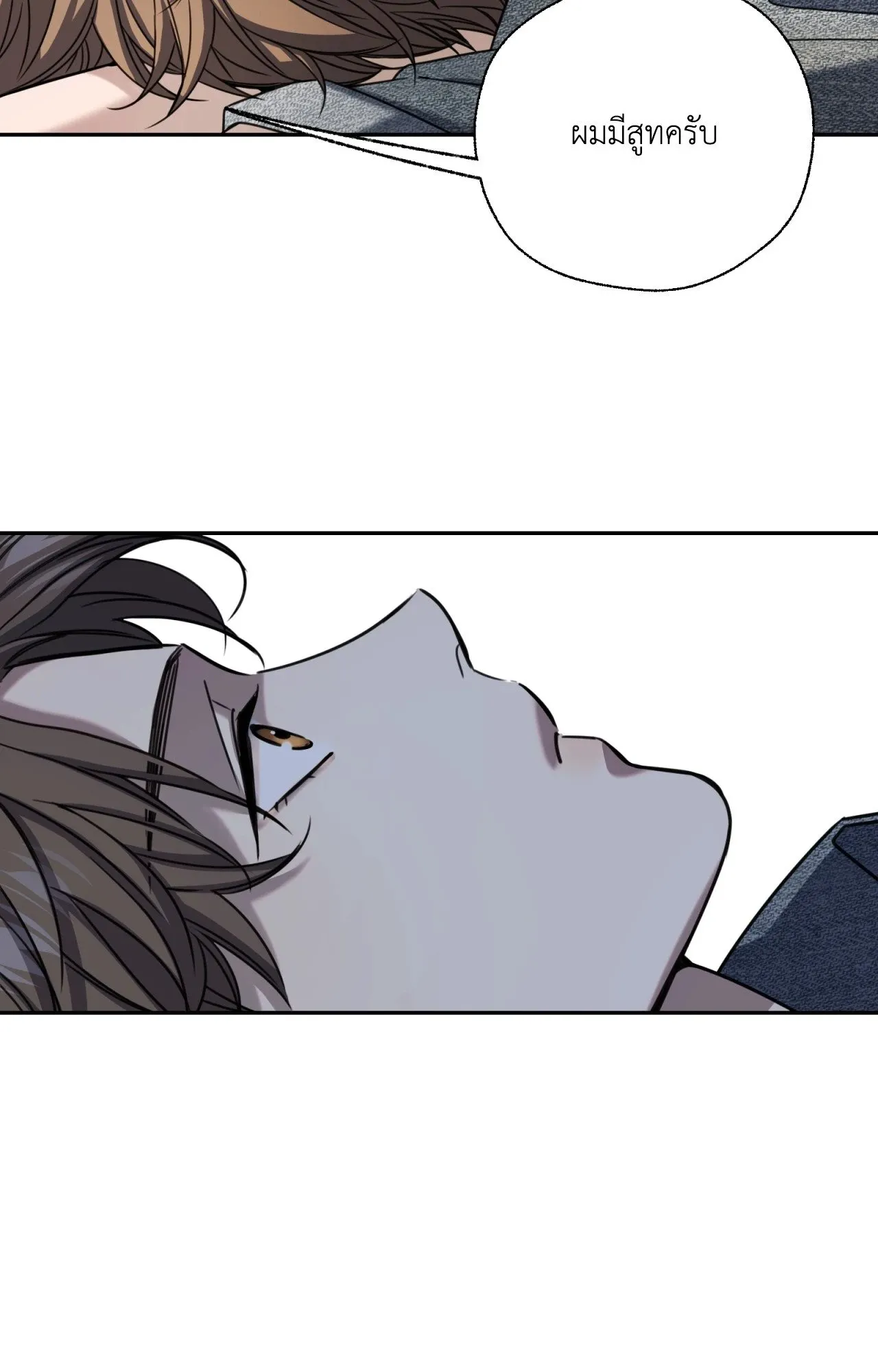 Melting Point ตอนที่ 1773
