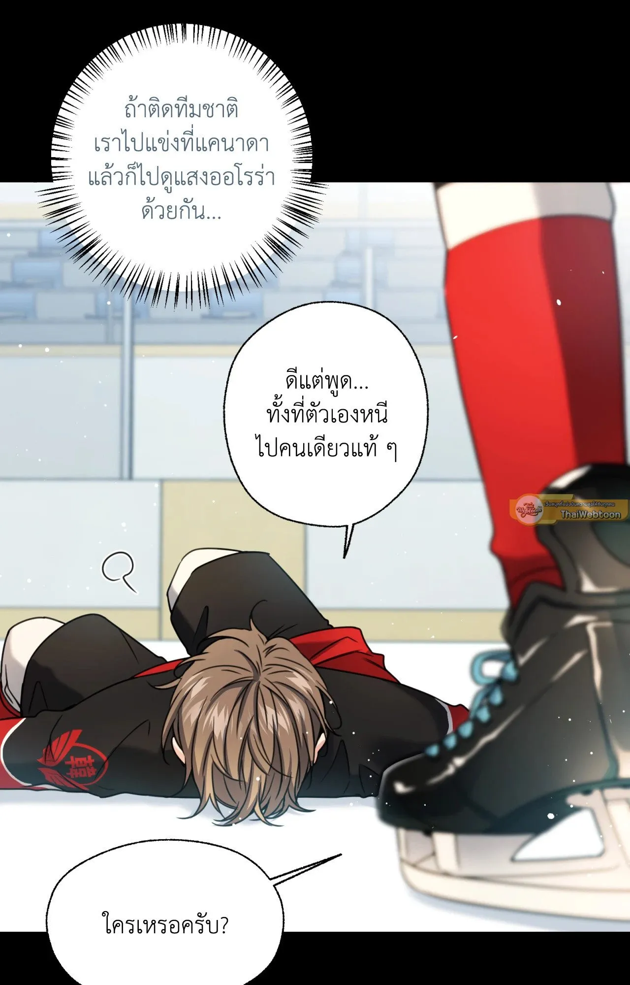 Melting Point ตอนที่ 1809