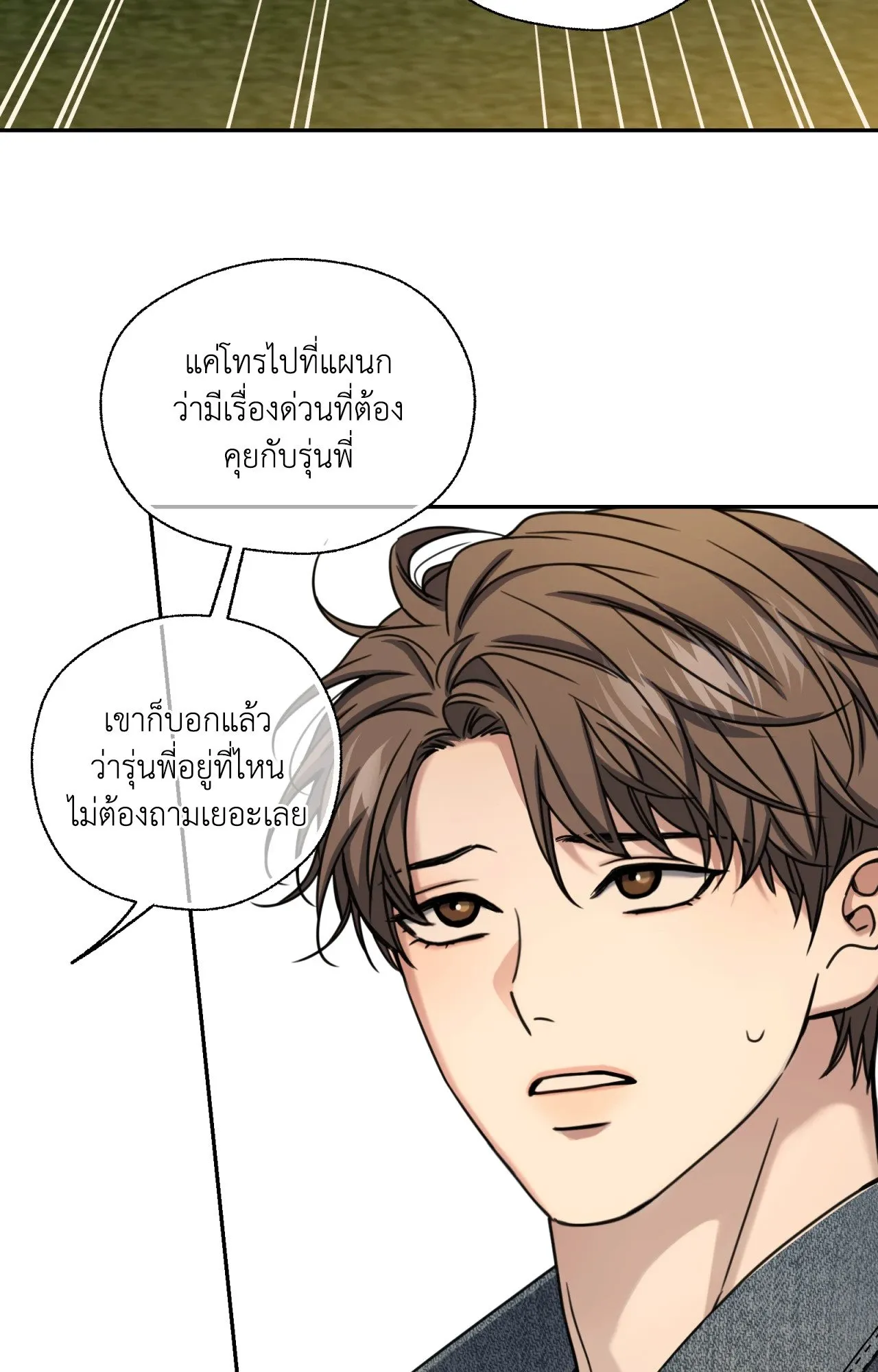 Melting Point ตอนที่ 1815