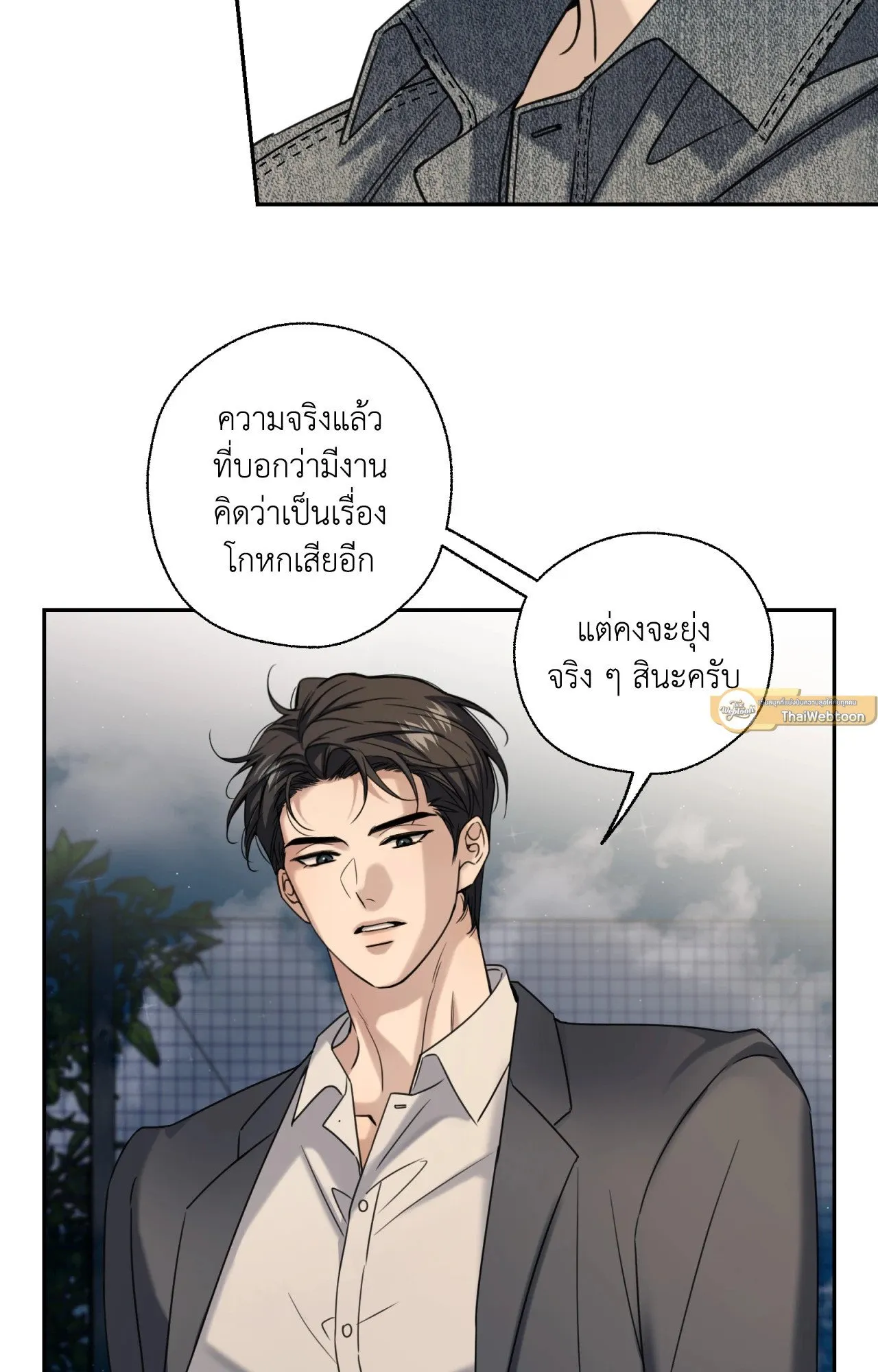 Melting Point ตอนที่ 1816