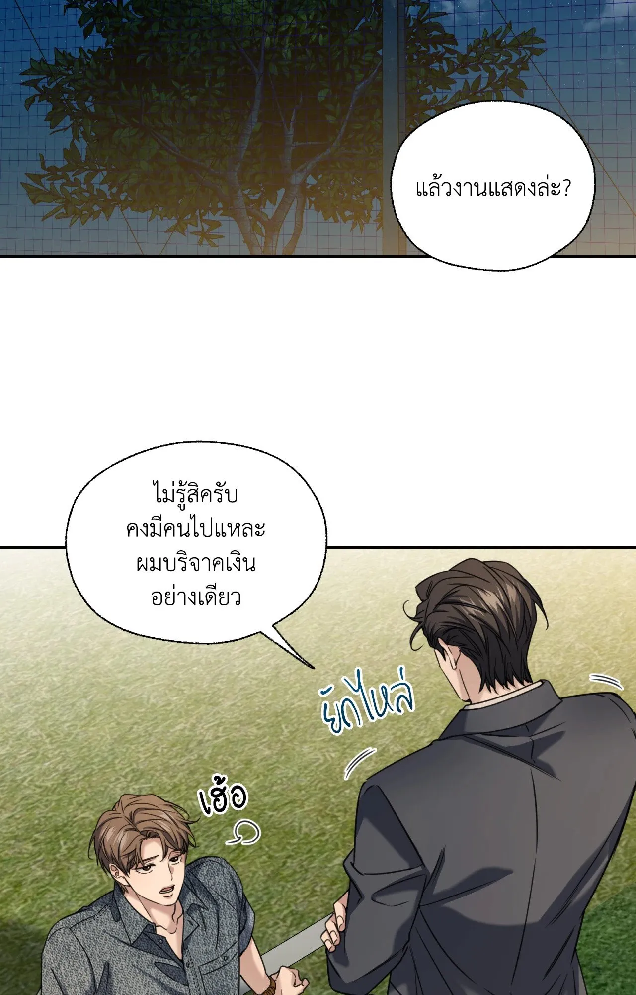 Melting Point ตอนที่ 1818