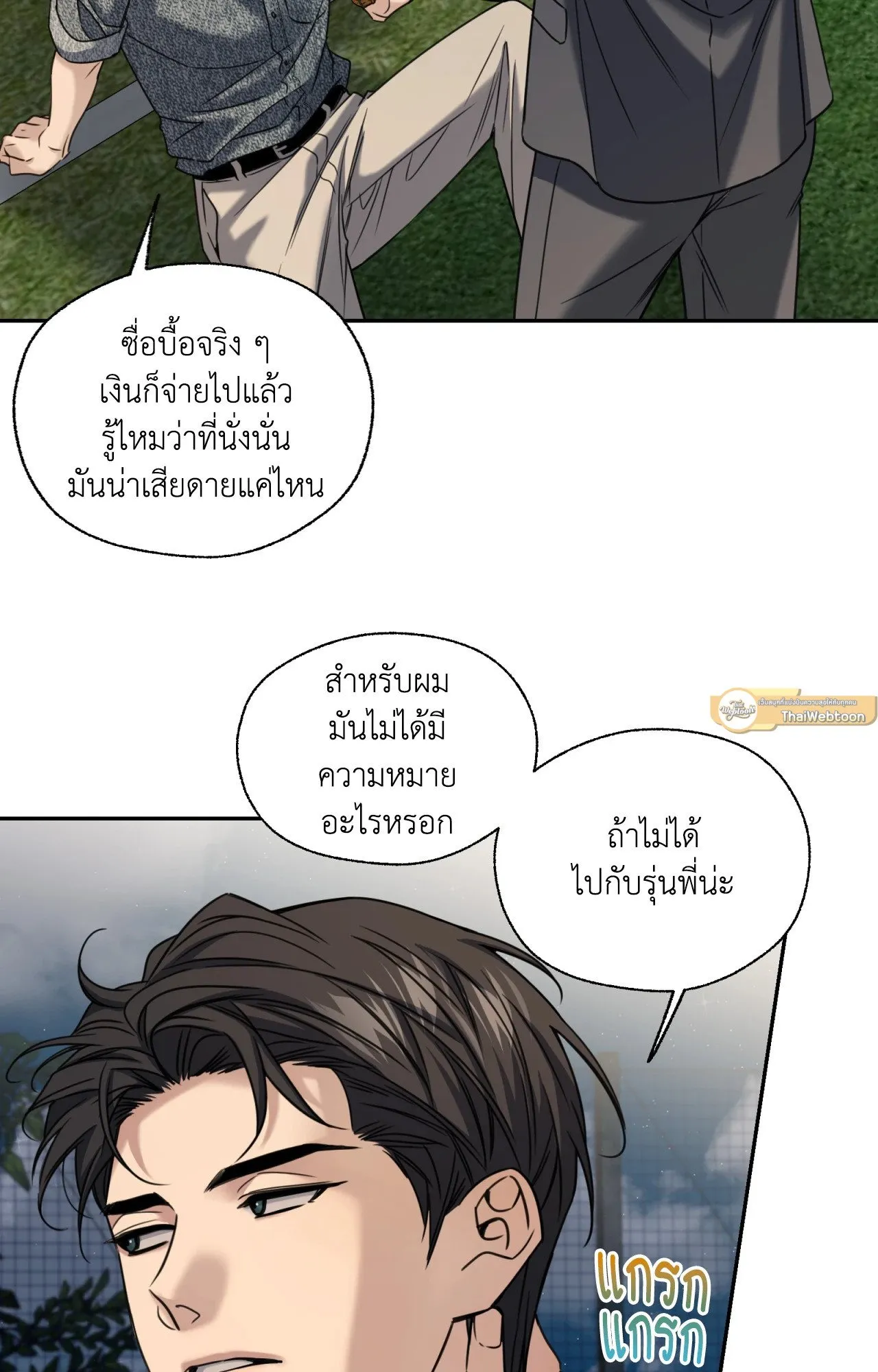 Melting Point ตอนที่ 1819