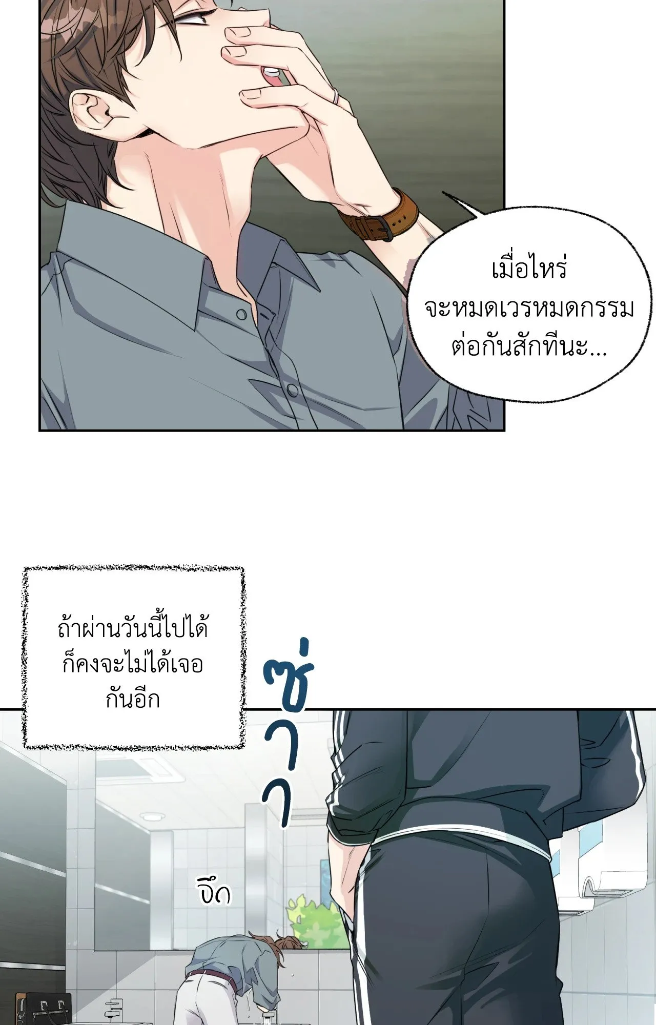 Melting Point ตอนที่ 182
