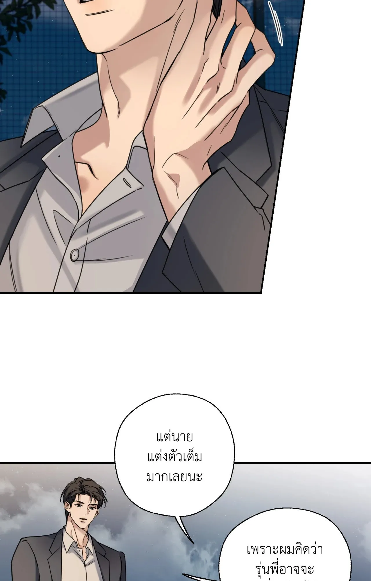 Melting Point ตอนที่ 1820