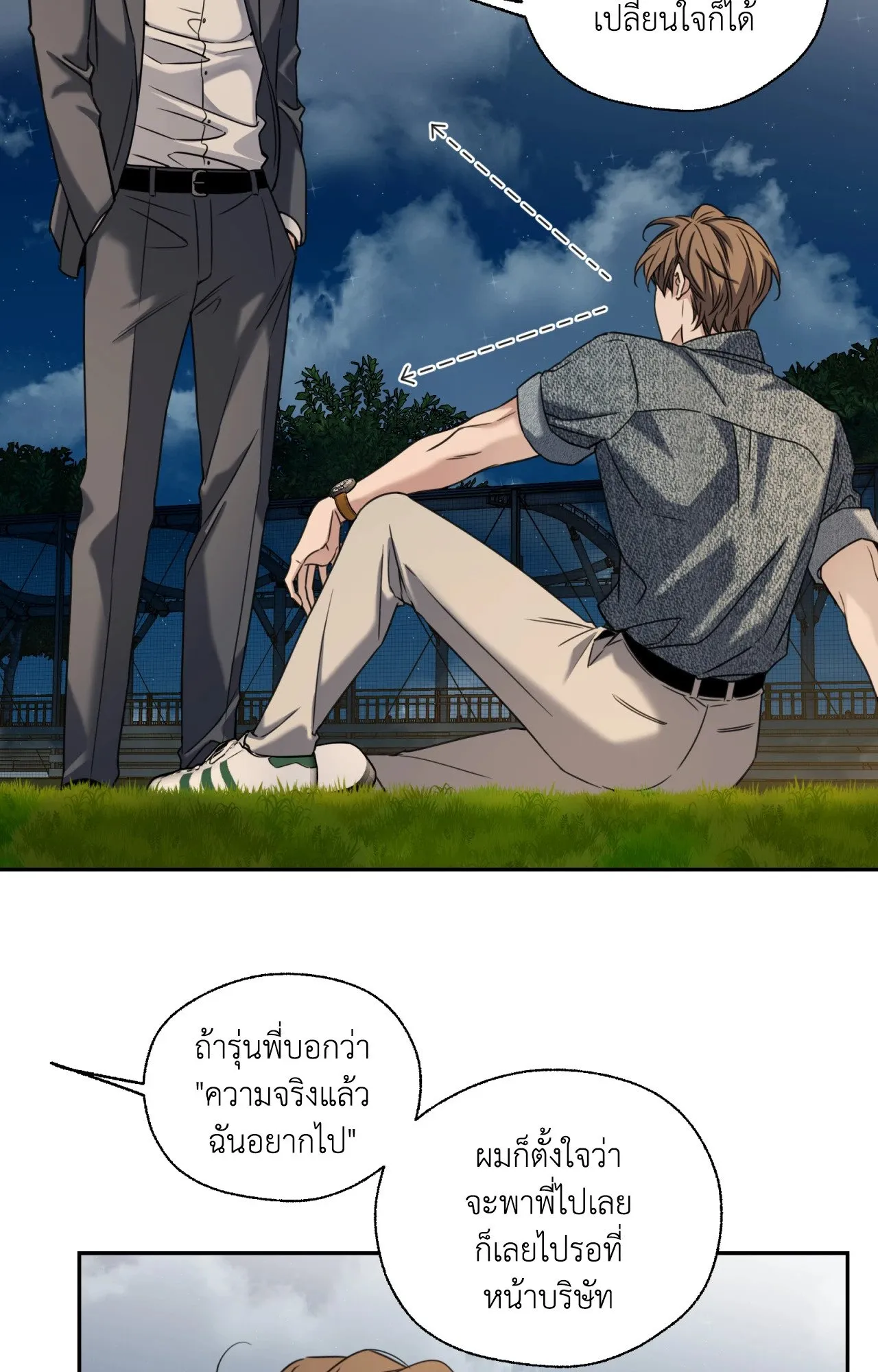 Melting Point ตอนที่ 1821