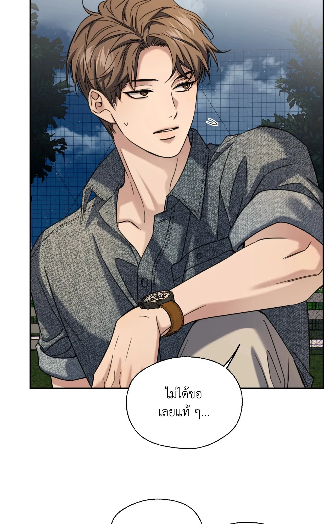 Melting Point ตอนที่ 1822