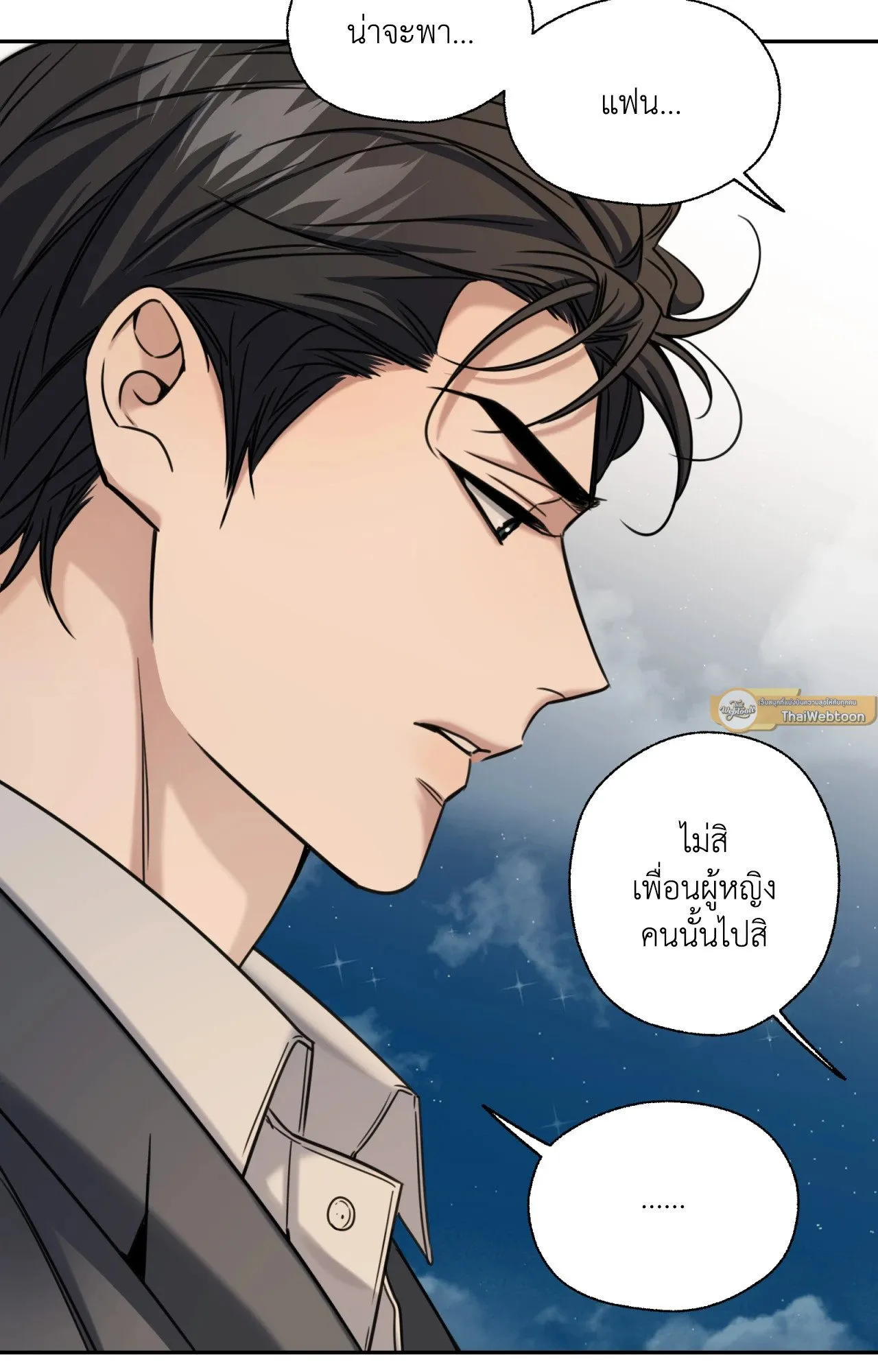 Melting Point ตอนที่ 1823