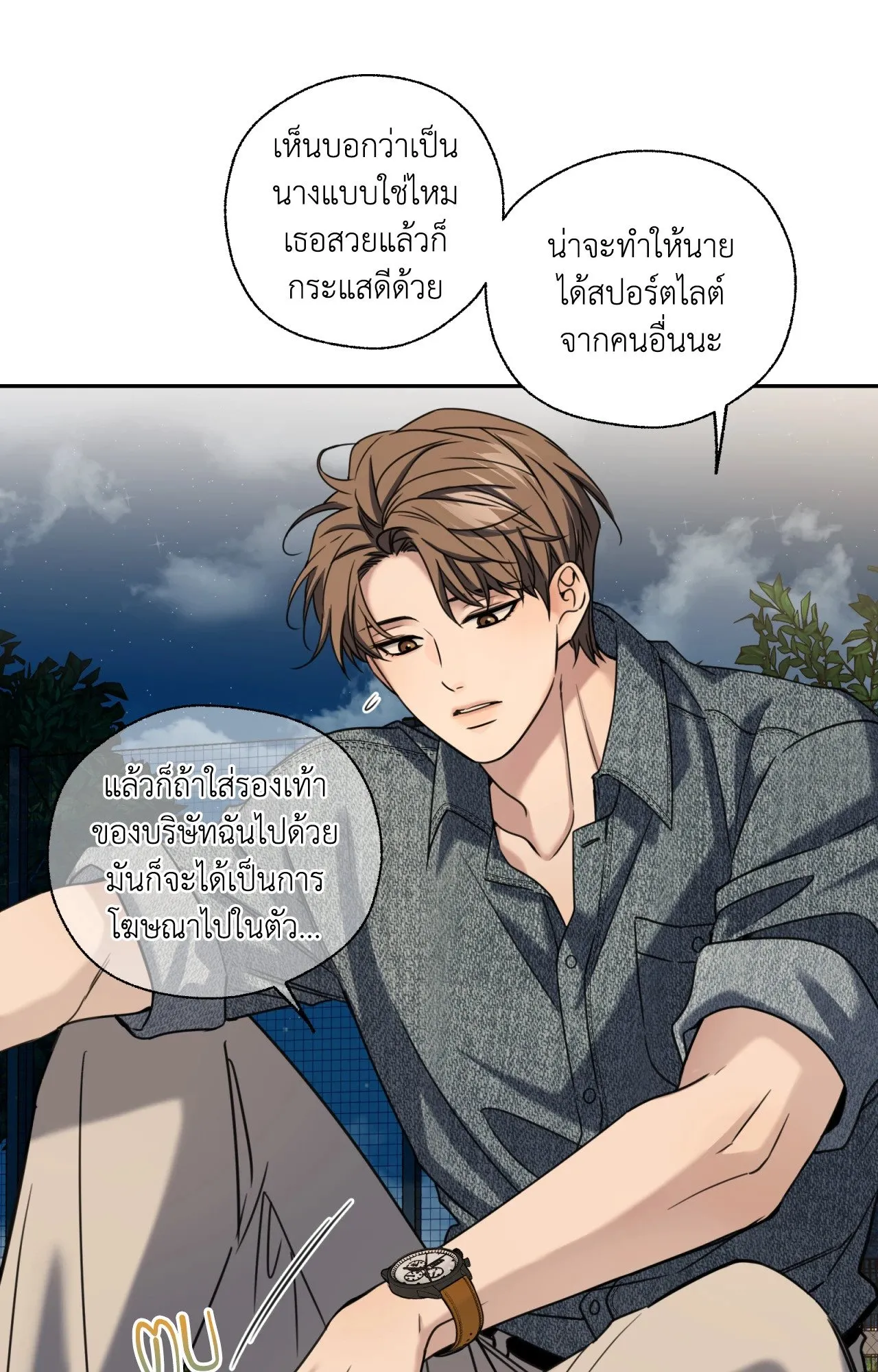 Melting Point ตอนที่ 1824