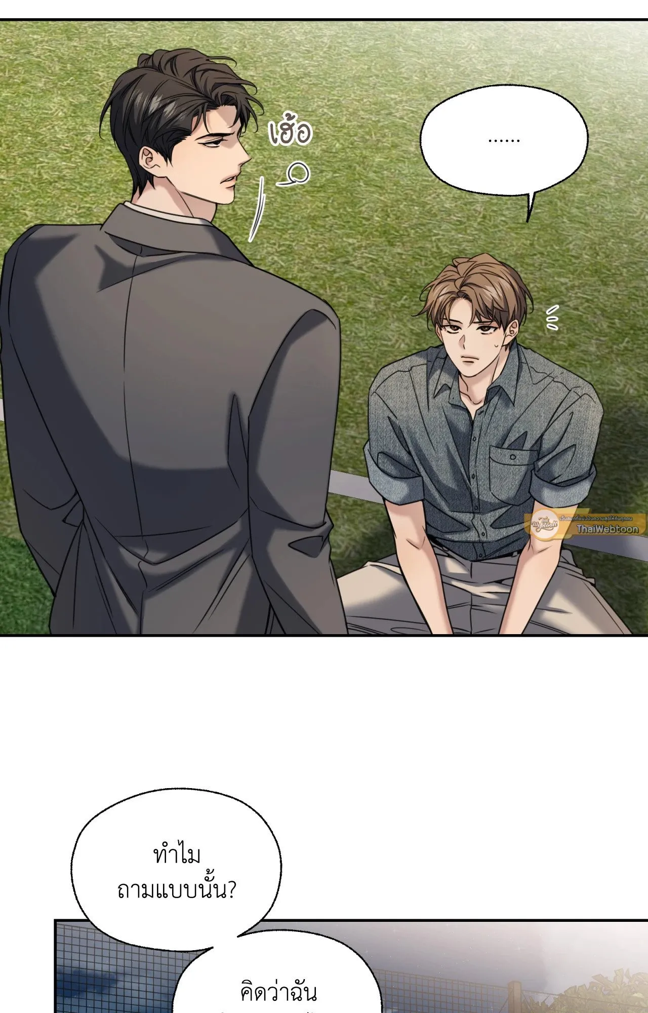 Melting Point ตอนที่ 1826