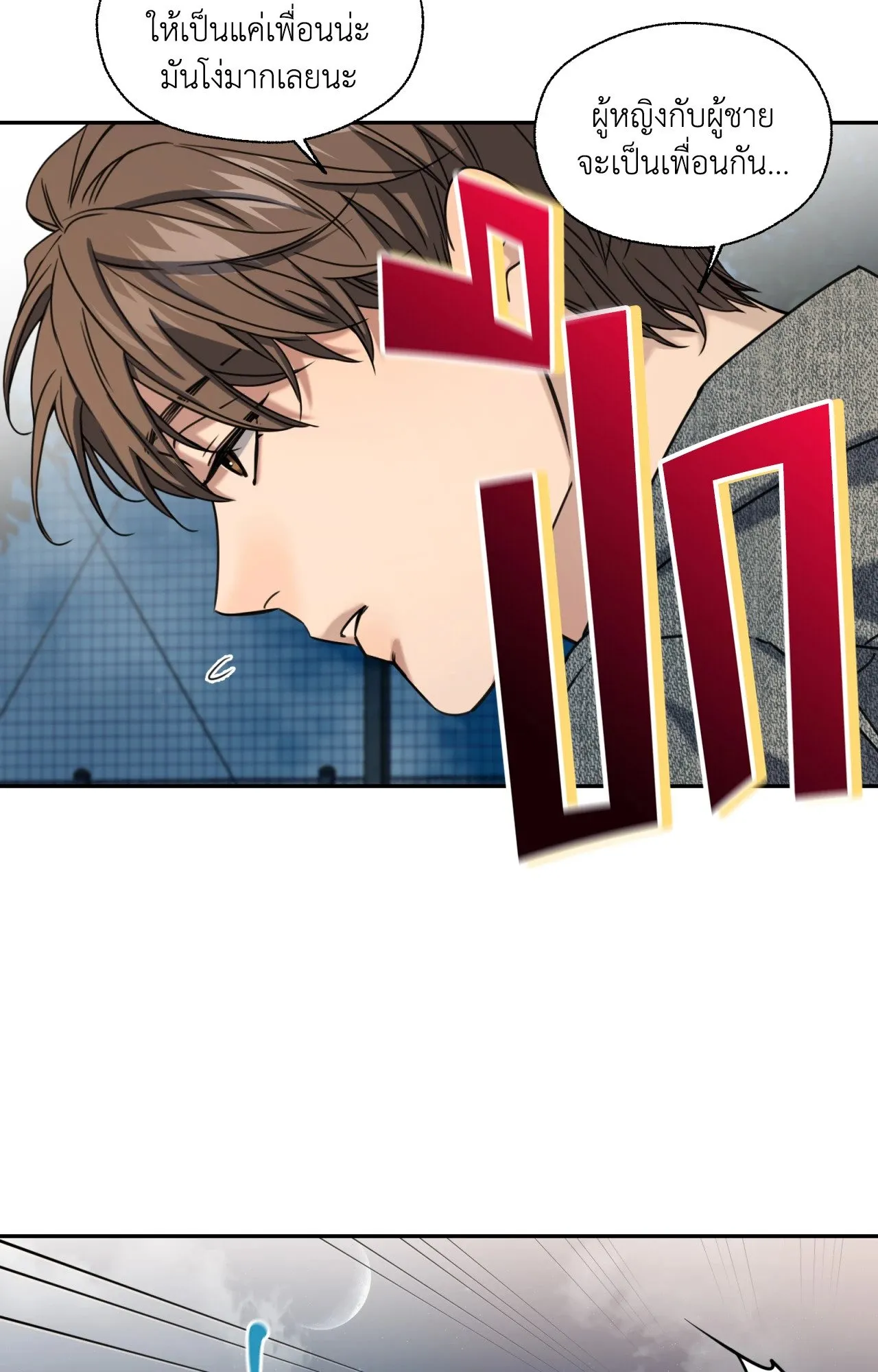 Melting Point ตอนที่ 1829