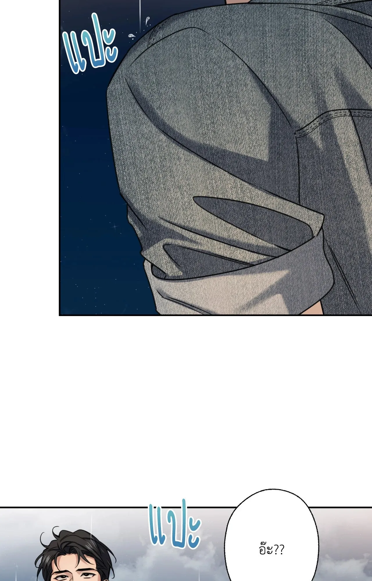 Melting Point ตอนที่ 1834